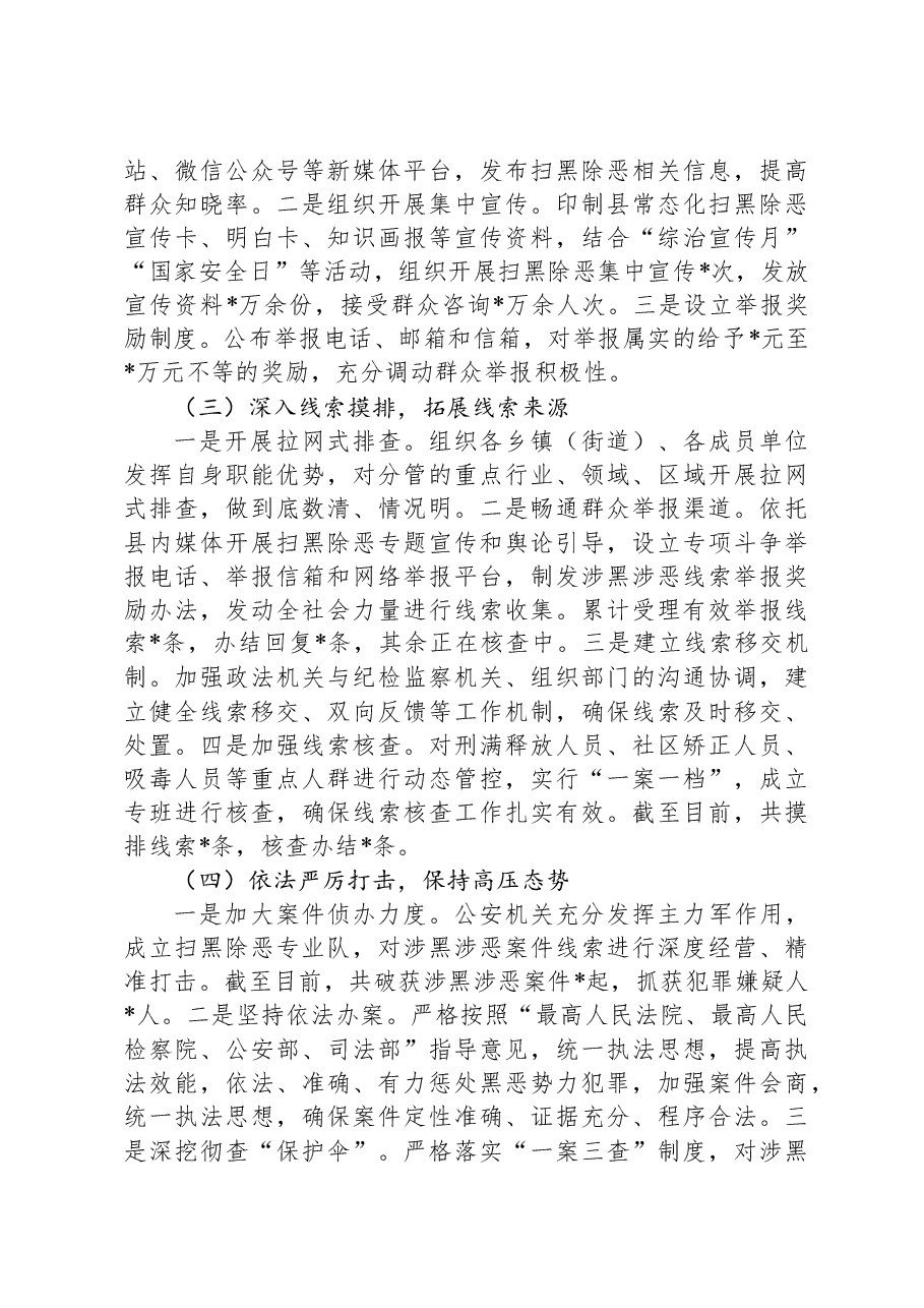 县扫黑除恶专项斗争工作总结.docx,第2页预览
