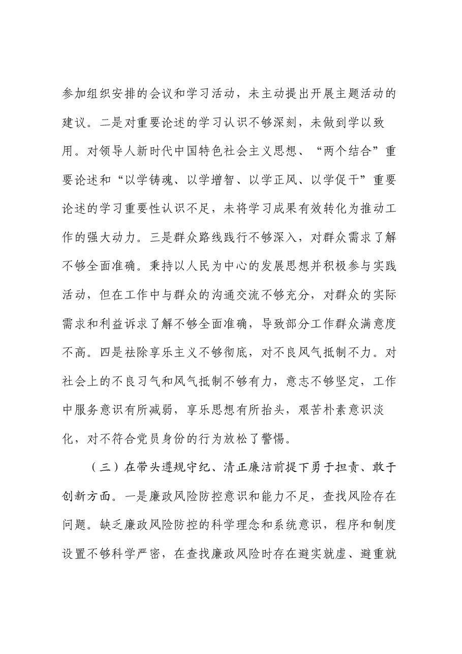 市直单位党员干部2024年度民主生活会、组织生活会对照检查材料(围绕“四个带头”).docx,第3页预览