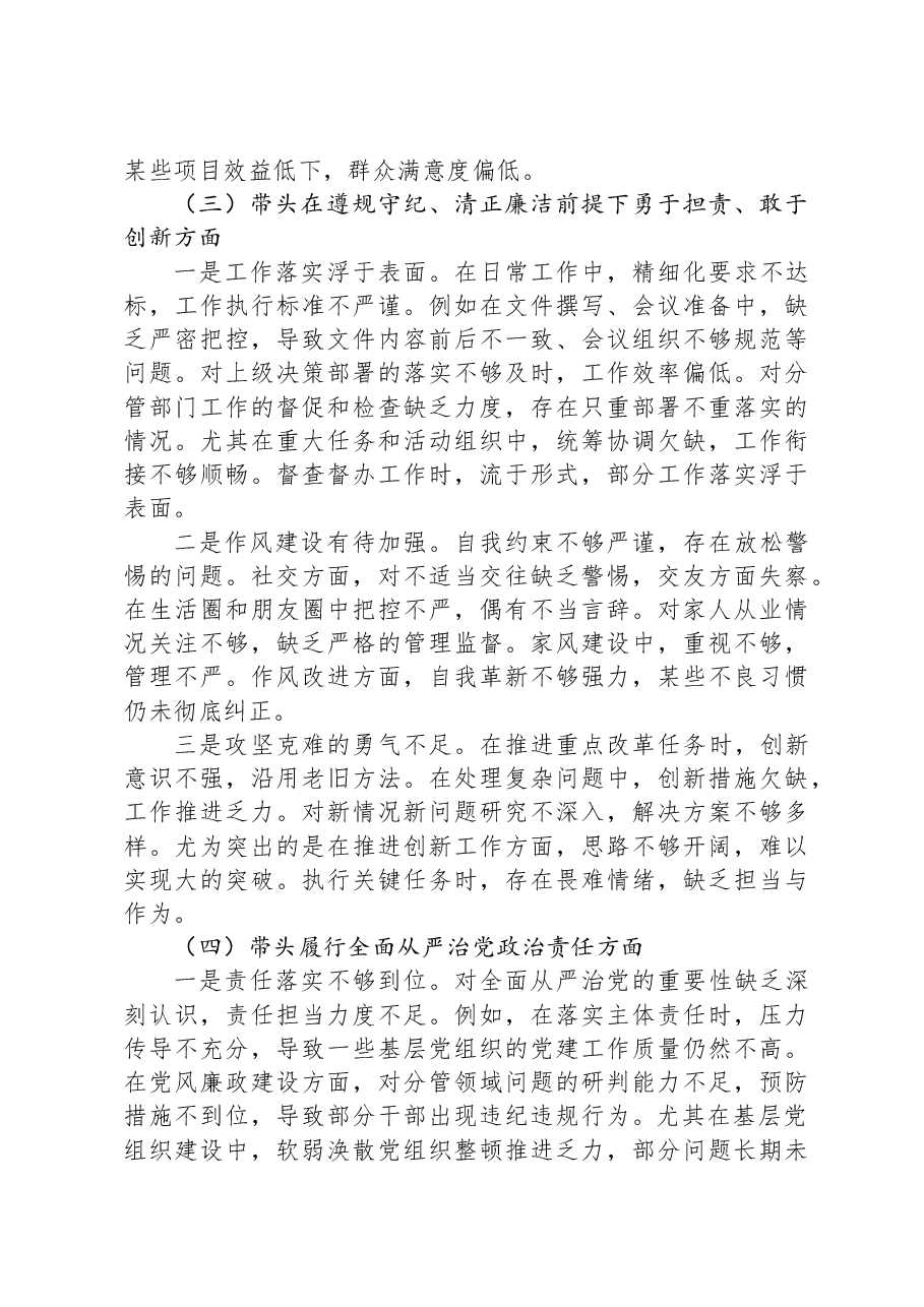 党委副书记2024年度民主生活会个人对照检查材料.docx,第3页预览