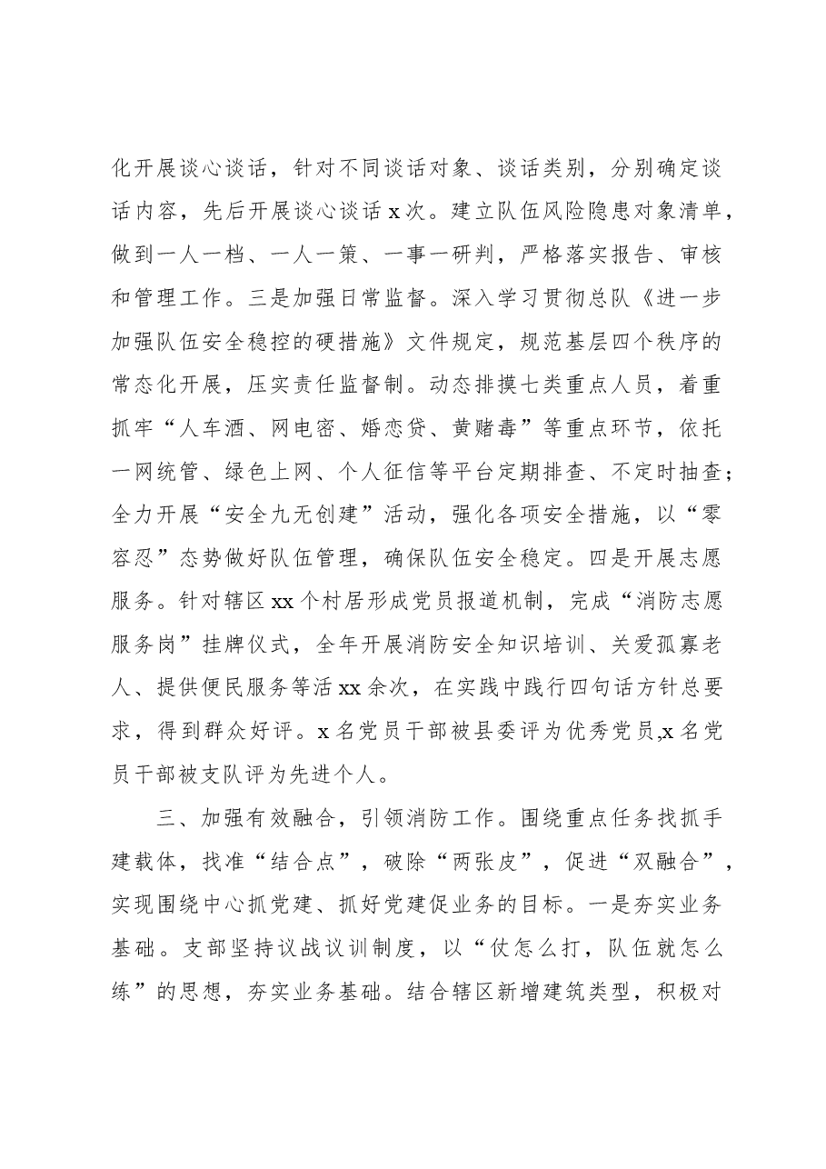 2024年消防队党支部工作总结.docx,第3页预览