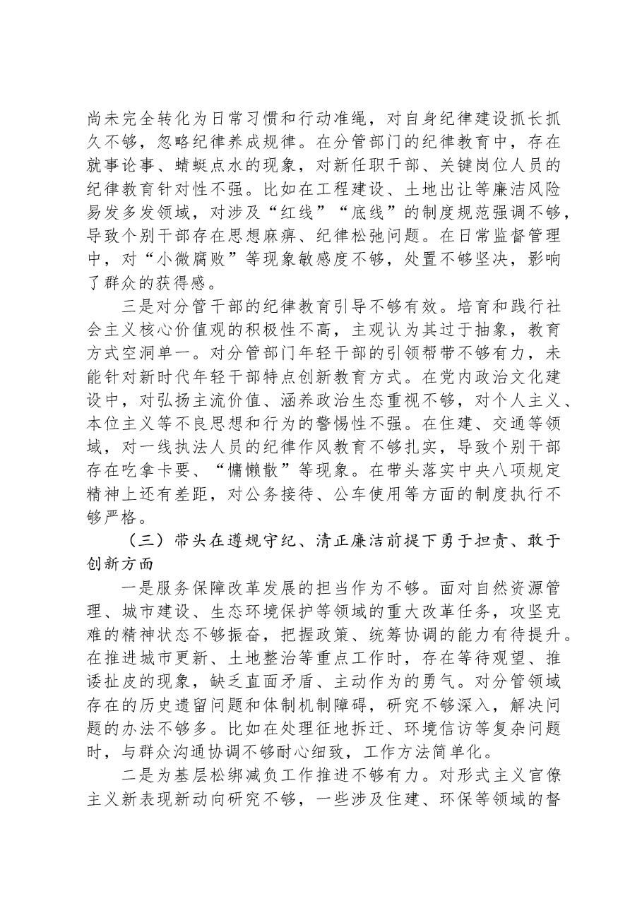 城建交通生态副市长在2024年民主生活会上的对照检查材料(四个带头).docx,第3页预览