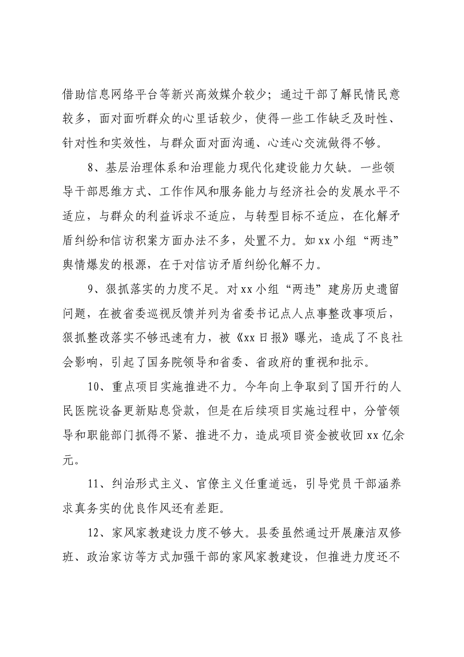 中共xx县委常委班子2024年民主生活会整改工作方案.docx,第4页预览