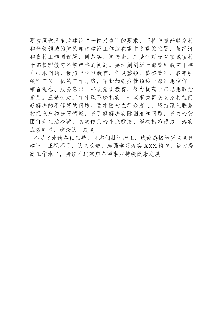 2024年述责述廉报告(基层党员科级领导干部).docx,第4页预览