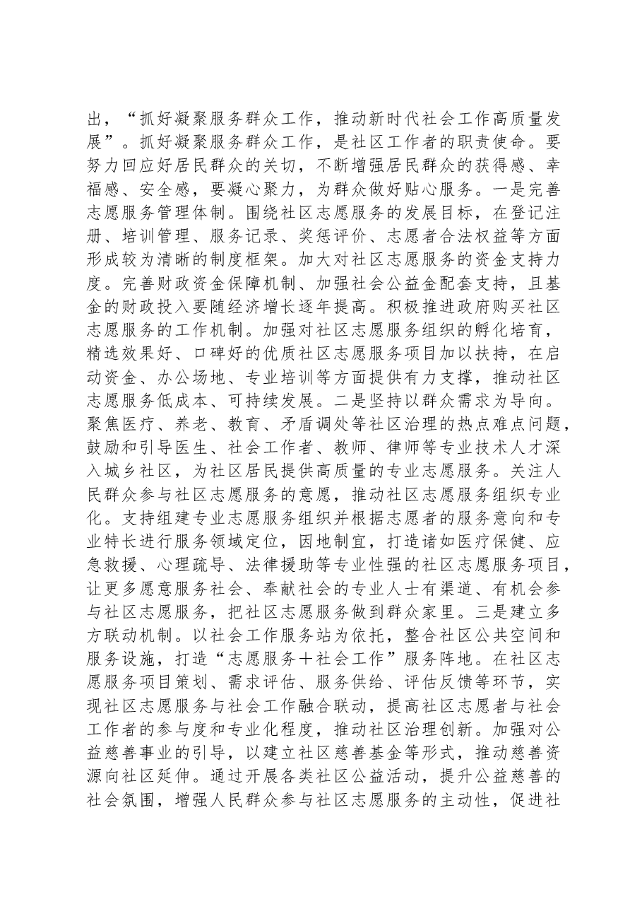 在市委2025年社会工作会议上的讲话提纲.docx,第4页预览