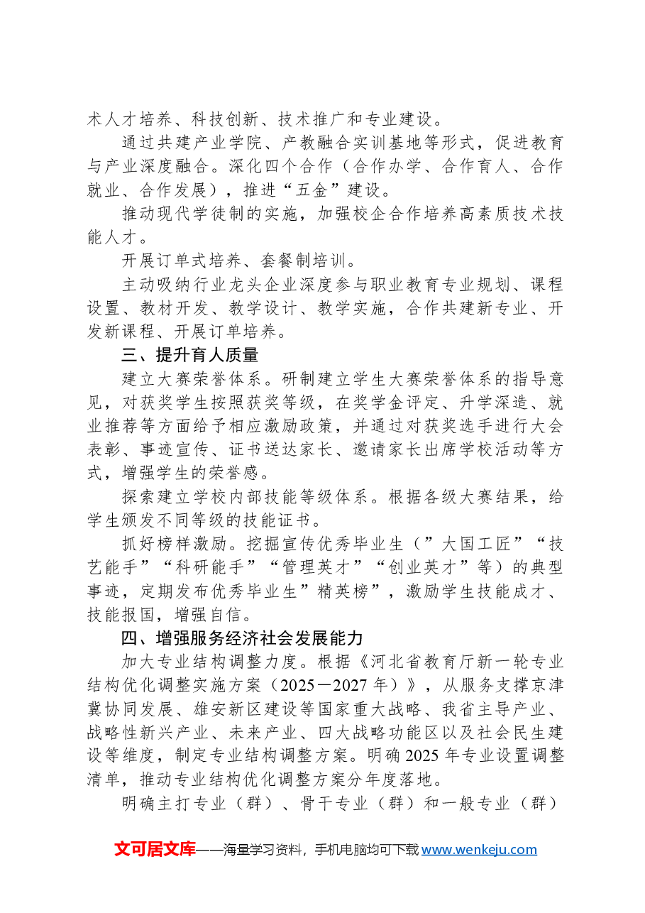 高校2025年工作要点.docx,第3页预览
