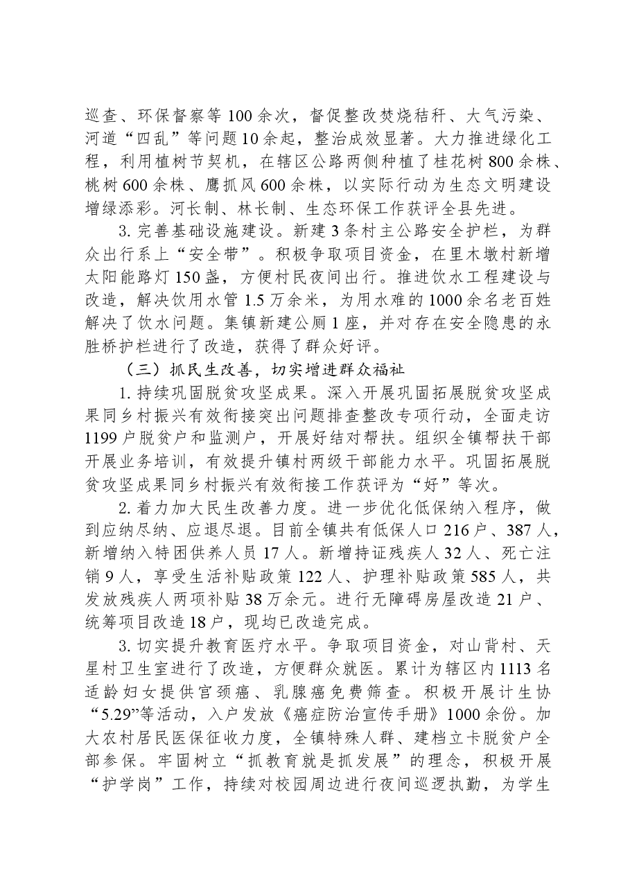 2024年葛竹坪镇政府工作报告.docx,第2页预览