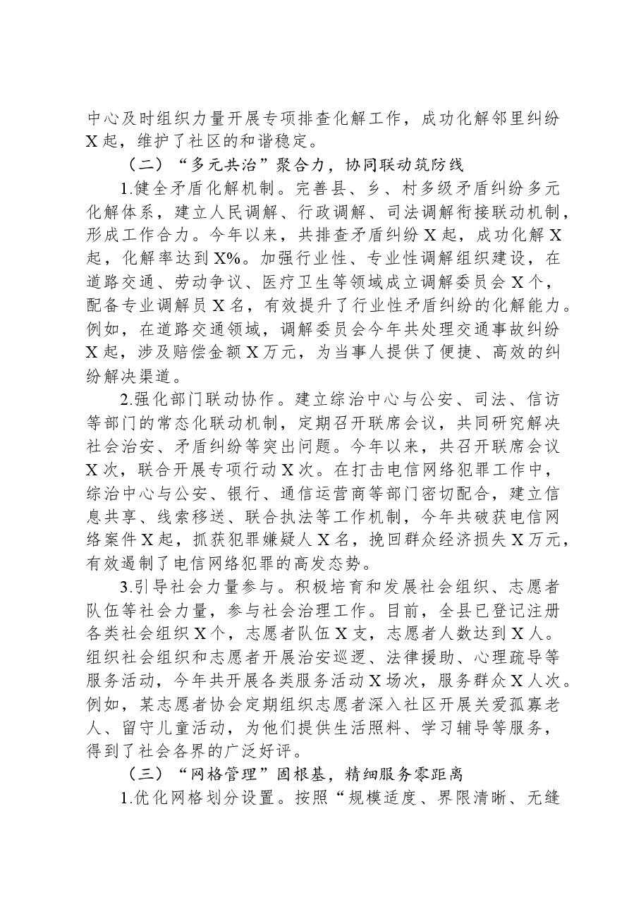 2024年县综治中心工作总结.docx,第2页预览