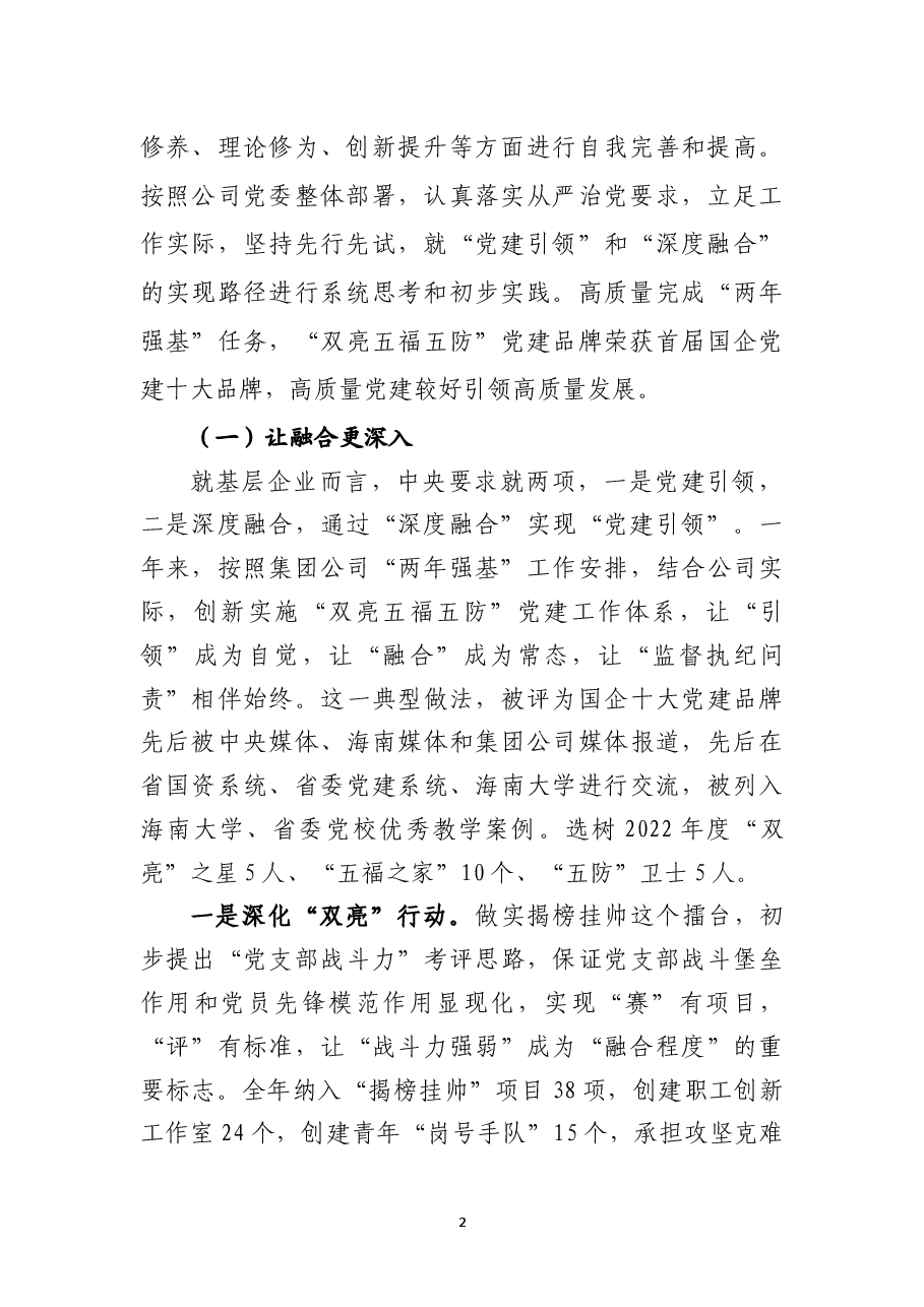 领导干部民主生活会发言提纲.docx，第2页预览