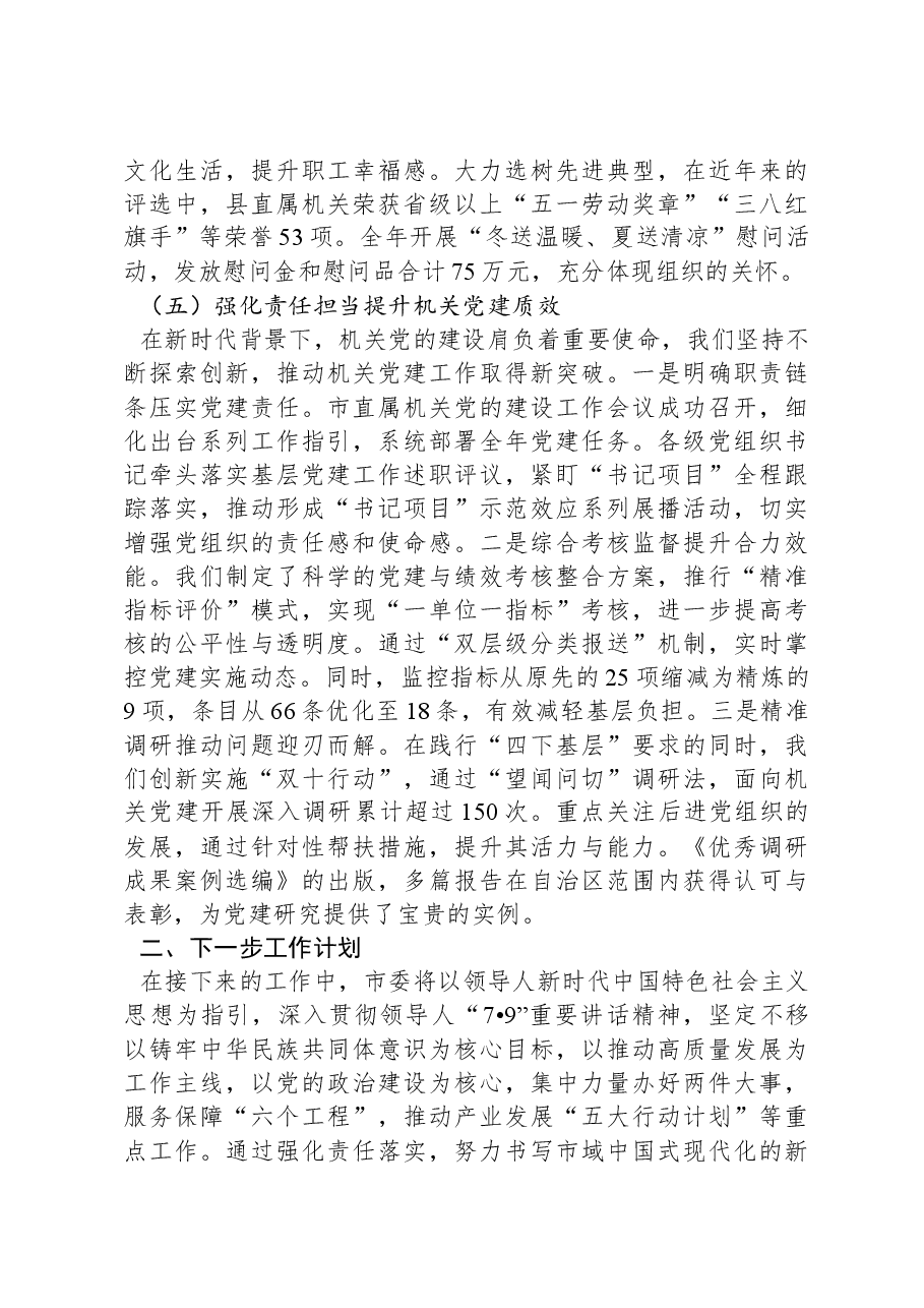 XX市委2024年抓基层党建工作述职报告.docx,第4页预览