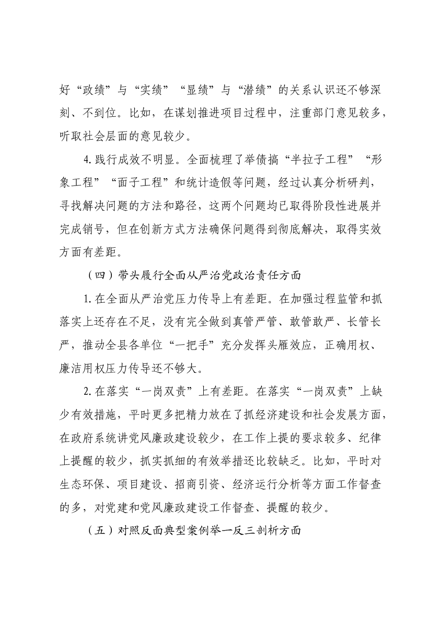 2024年度民主生活会对照检查材料(四个带头+反面典型案例举一反三剖析).docx,第4页预览