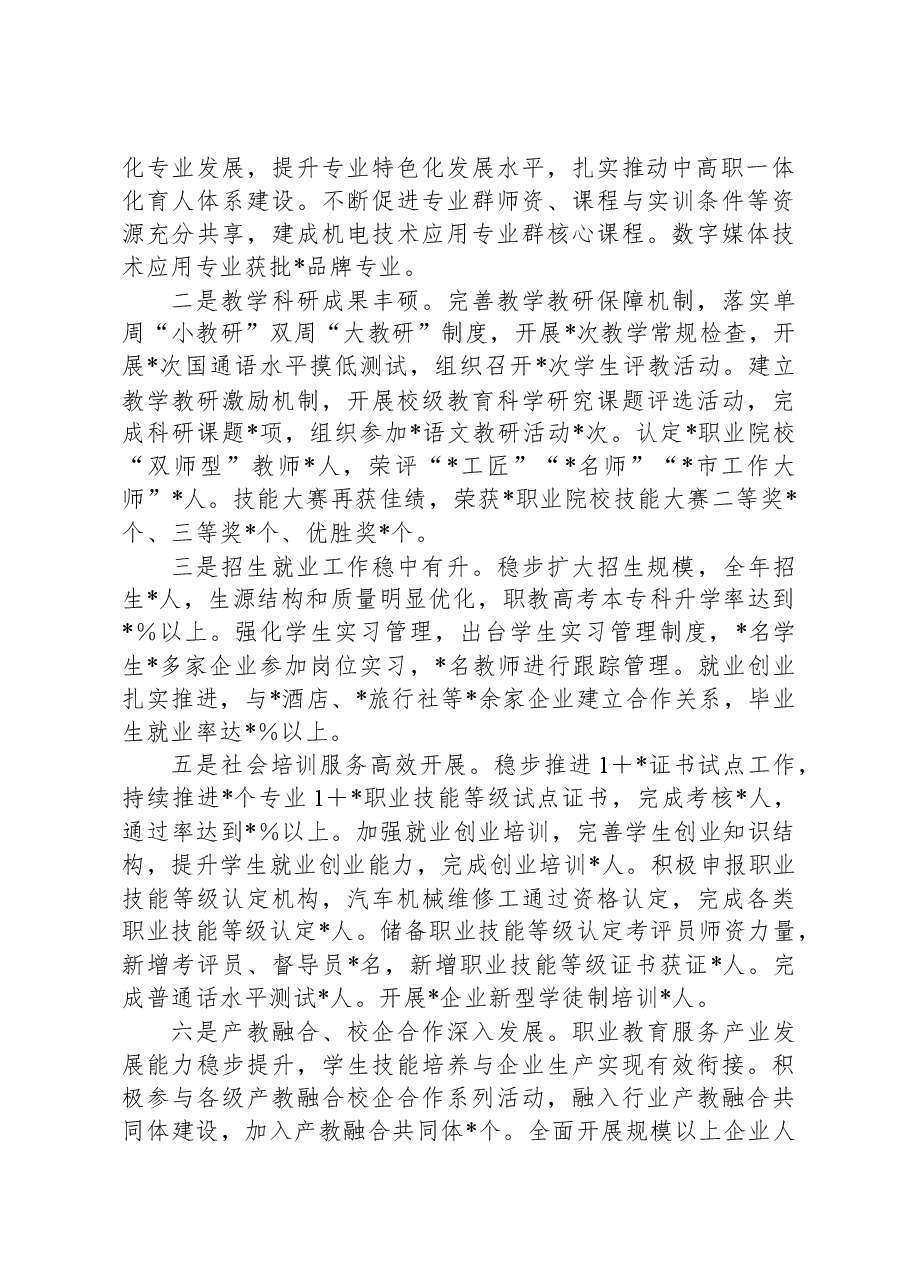 学校2024年工作总结及2025年工作计划.docx,第4页预览