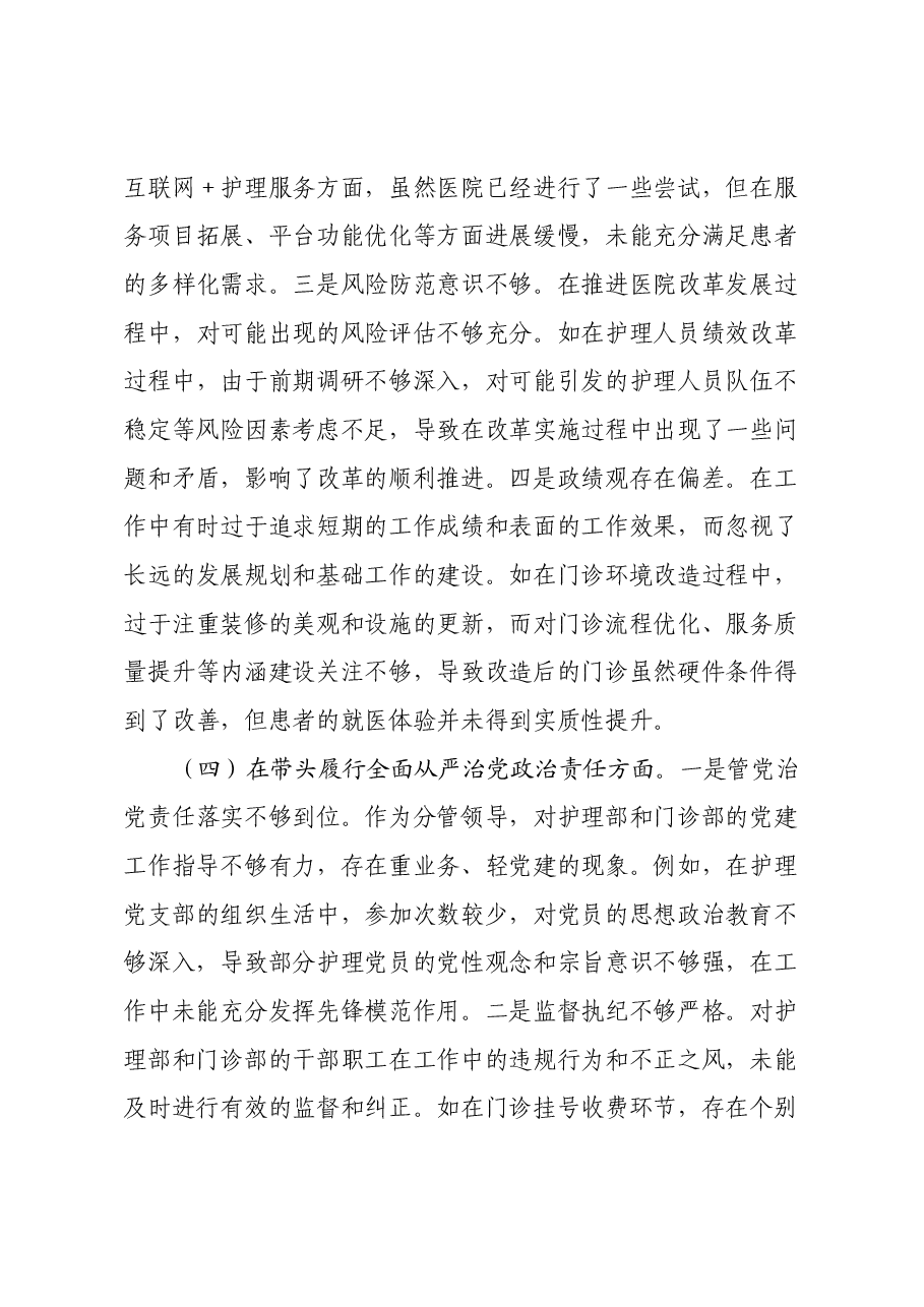 市人民医院副院长2024年度民主生活会个人对照检视发言材料(四个带头+违纪行为典型案例剖析).docx,第4页预览