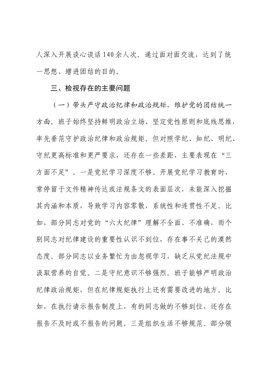 2024年度民主生活会领导班子对照检查(含意识形态).docx,第3页预览