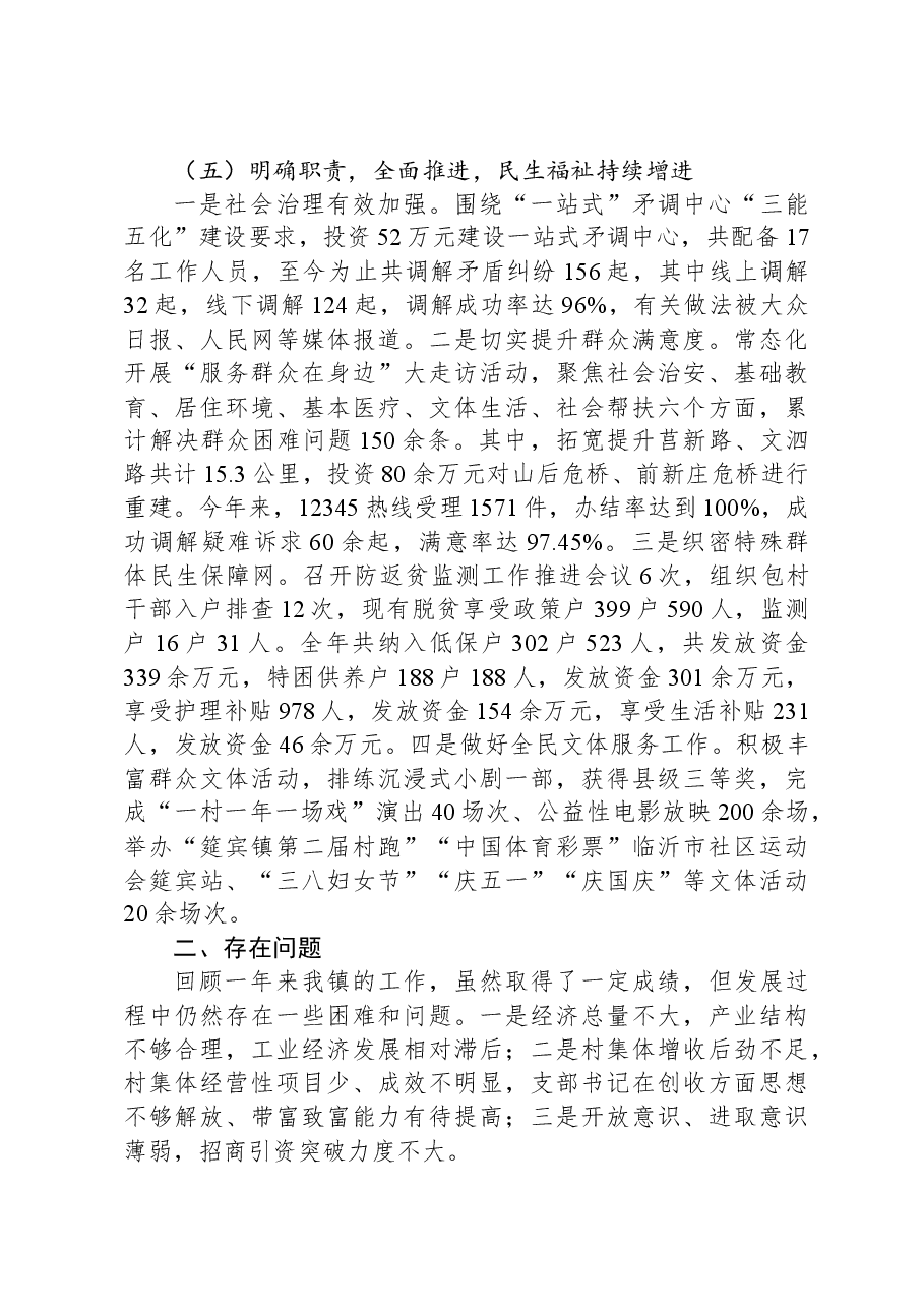2024年度筵宾镇人民政府工作报告.docx,第4页预览