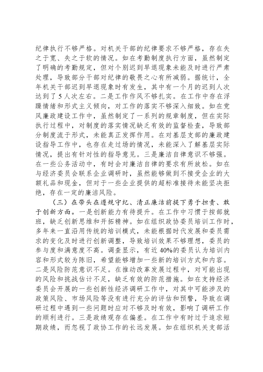 县市政协机关党组成员关于2024年度民主生活会个人对照检视发言材料.docx,第2页预览