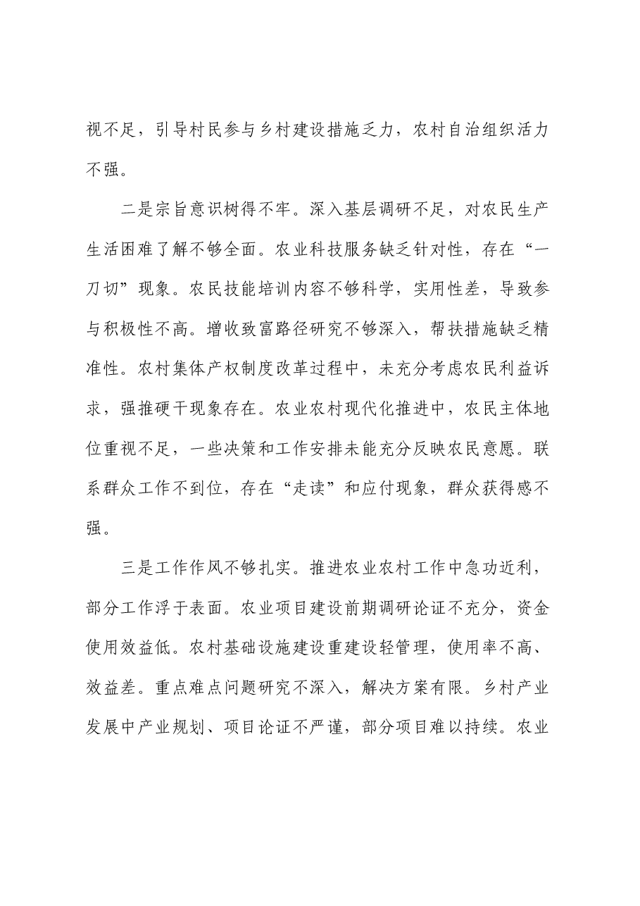 乡镇2024年度民主生活会个人对照检查.docx,第4页预览