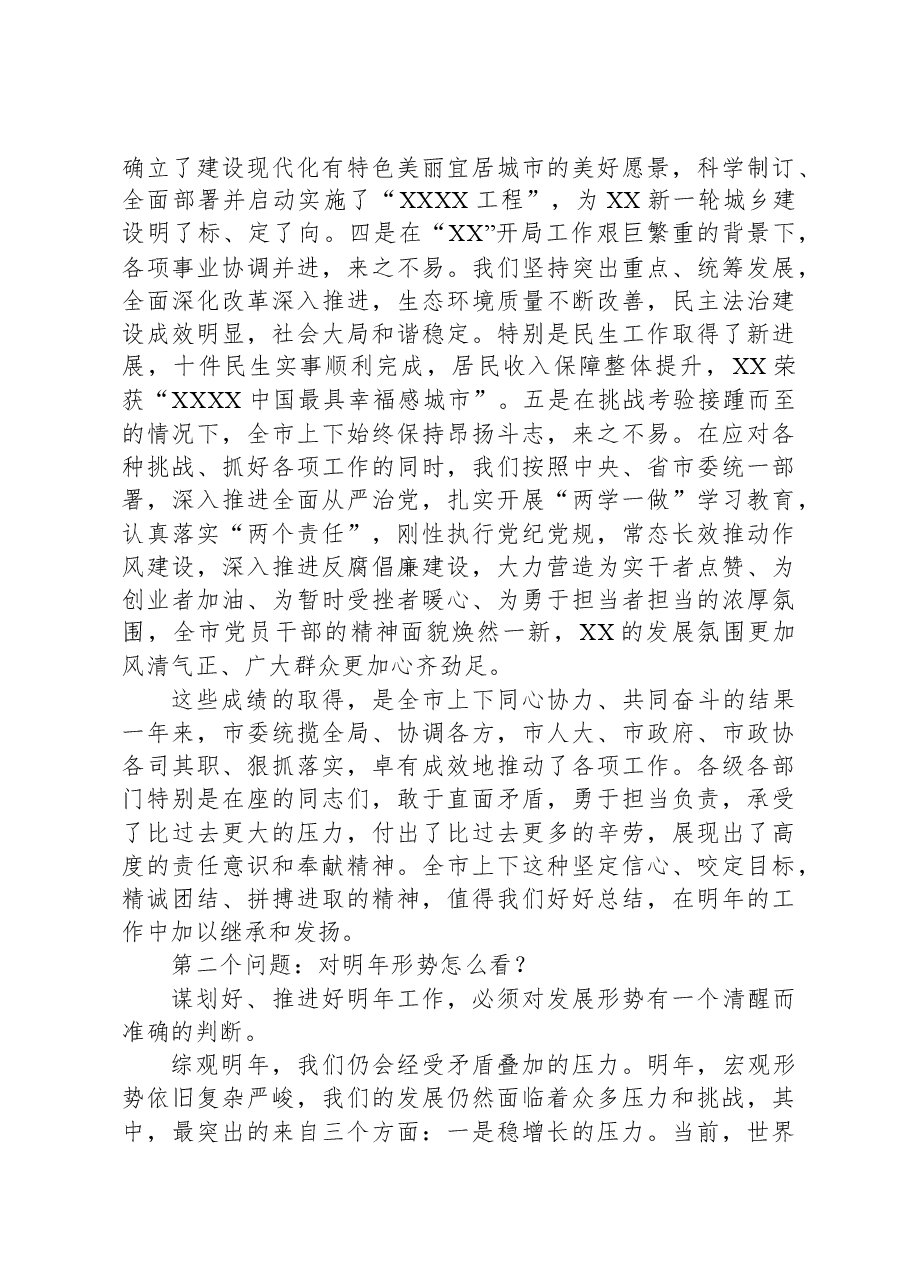 在市委工作务虚会结束时的讲话.docx，第3页预览