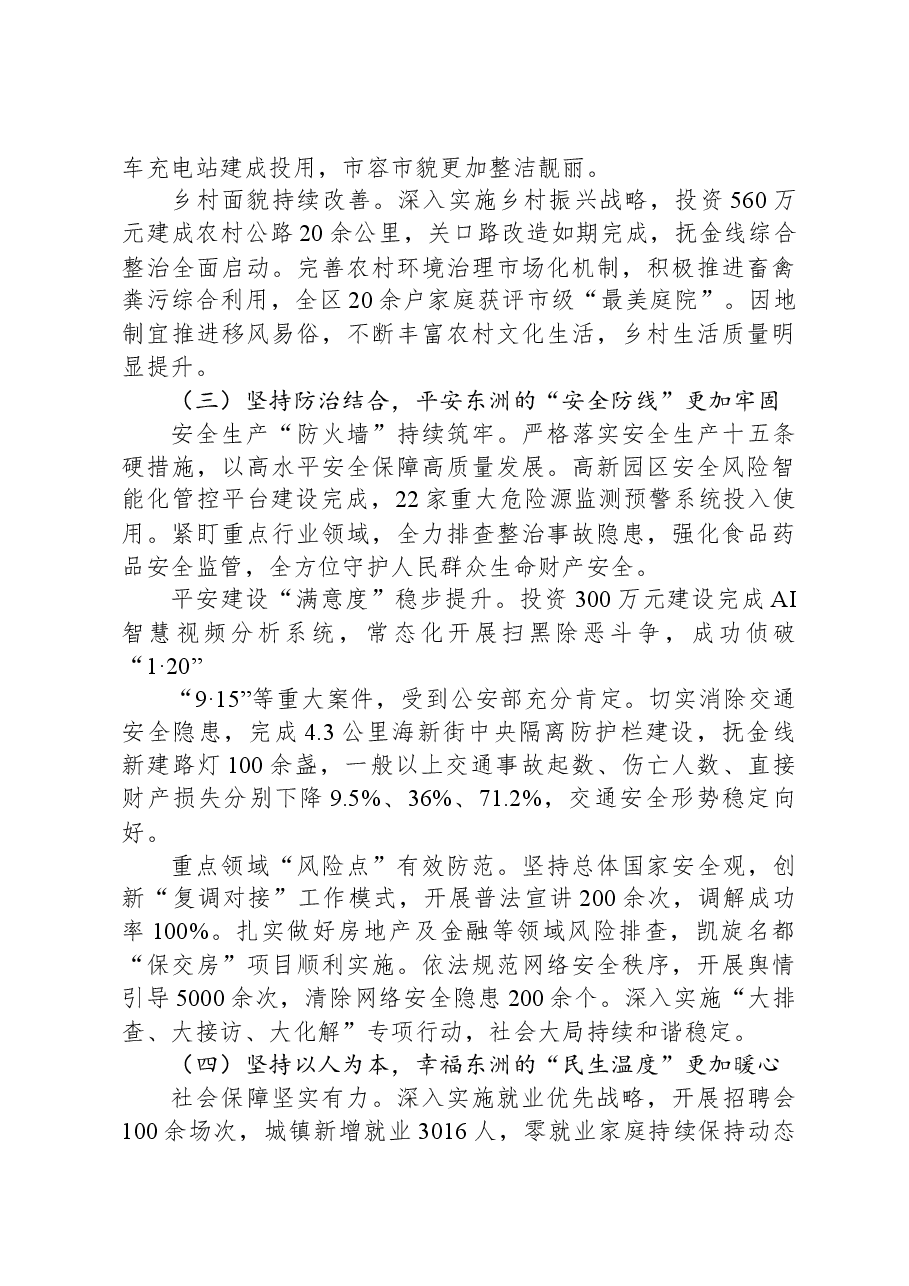 2025年东洲区政府工作报告.docx,第4页预览