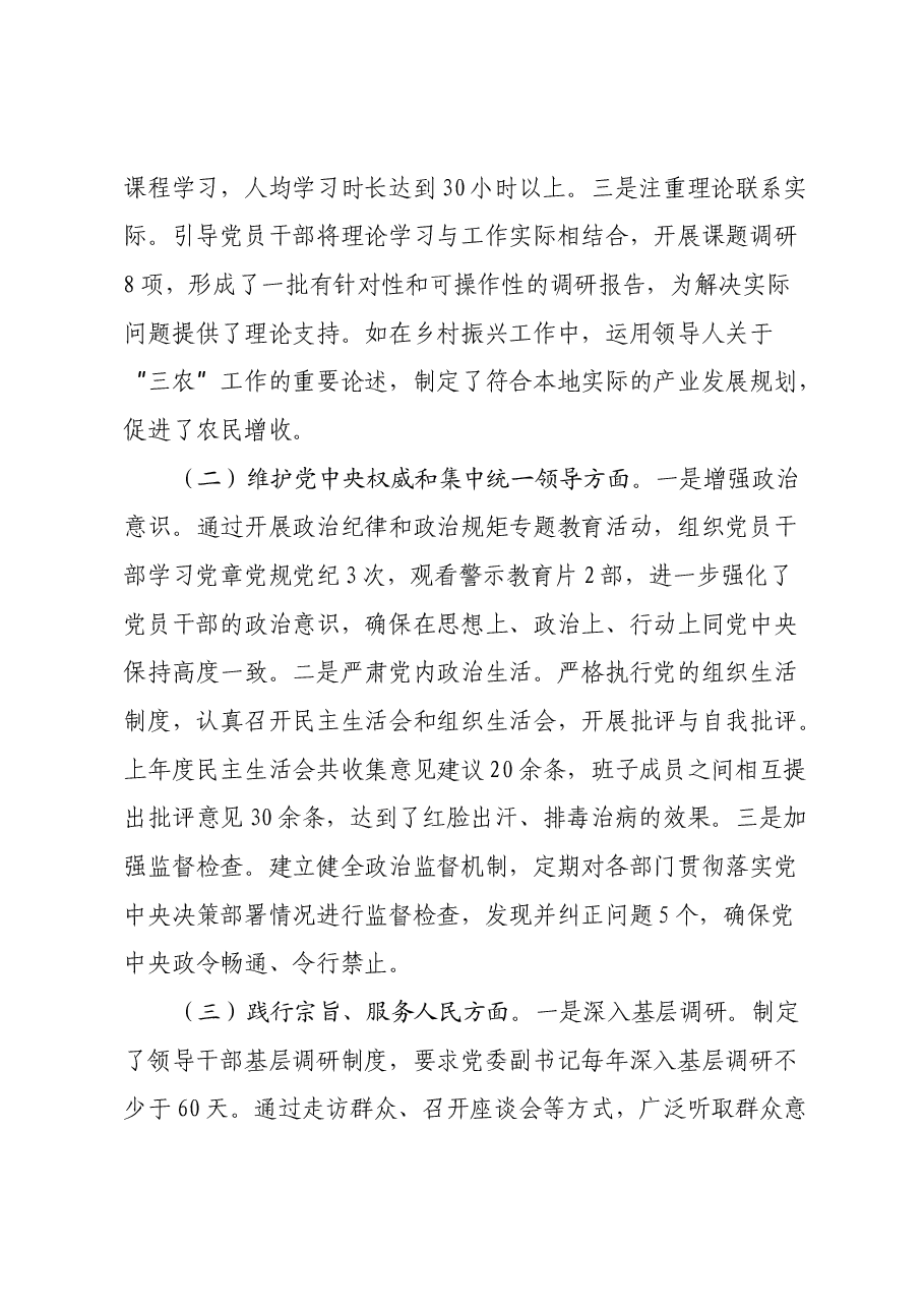 党委副书记2024年民主生活会对照检查发言材料(四个带头).docx,第2页预览
