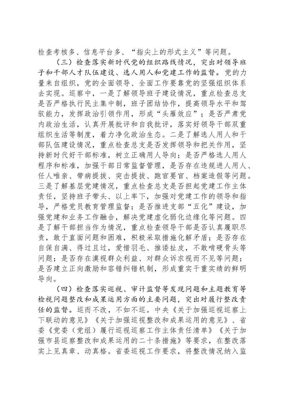 在2025年巡察工作动员会上的讲话.docx,第4页预览