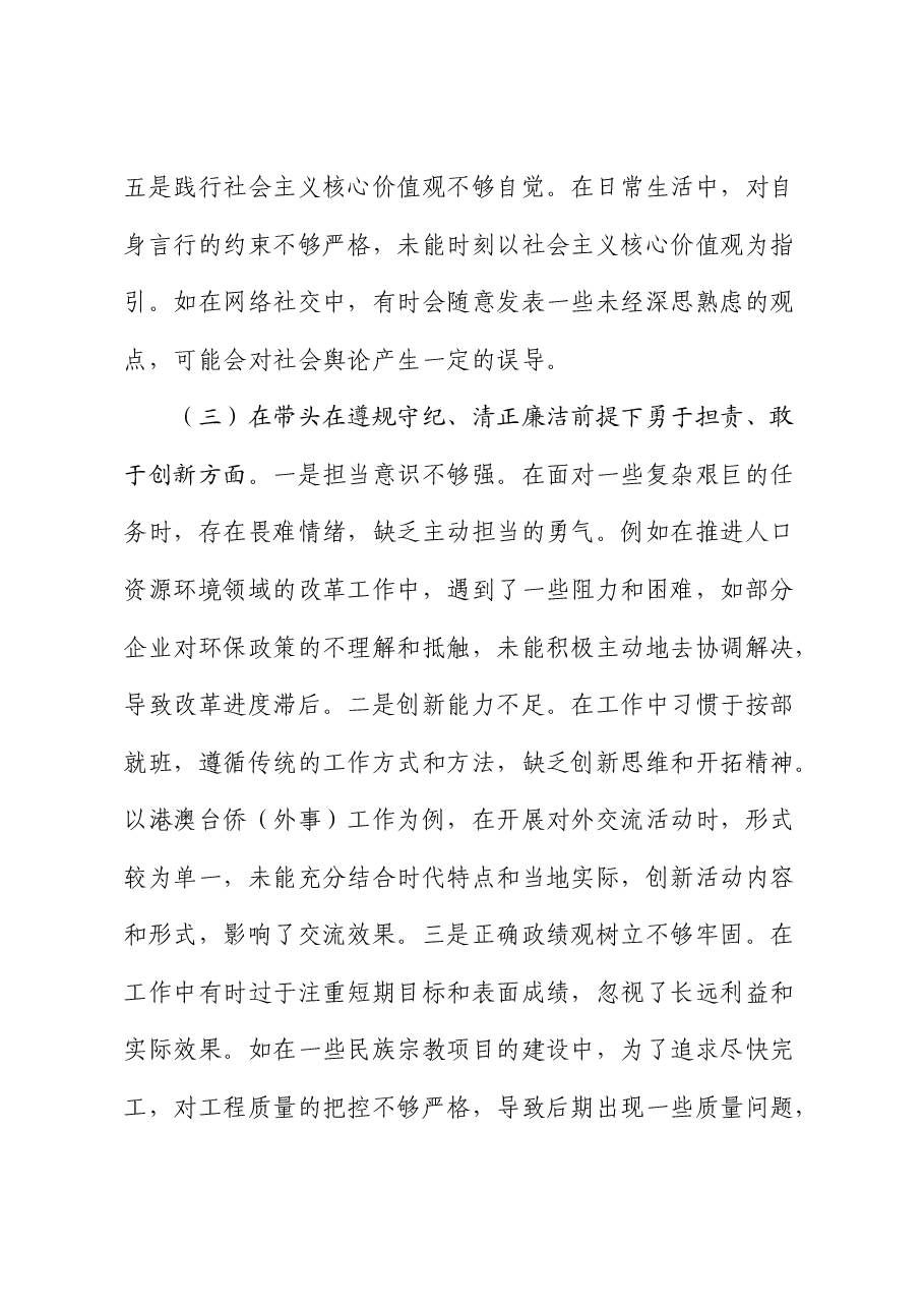 政协副主席2024年度民主生活会个人对照检查.docx,第4页预览