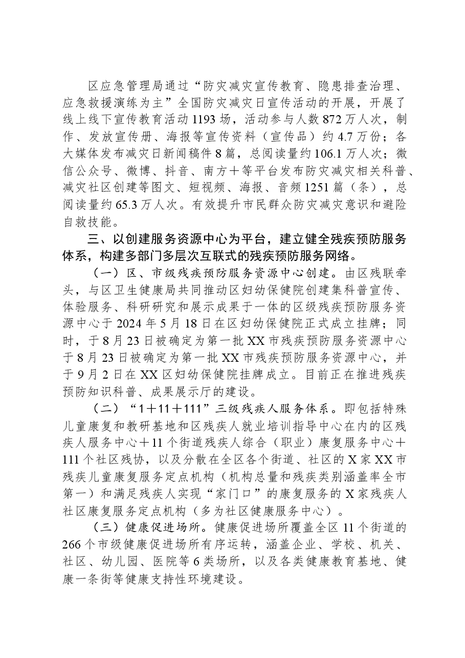 在全市残疾预防联席会议上的发言.docx,第3页预览