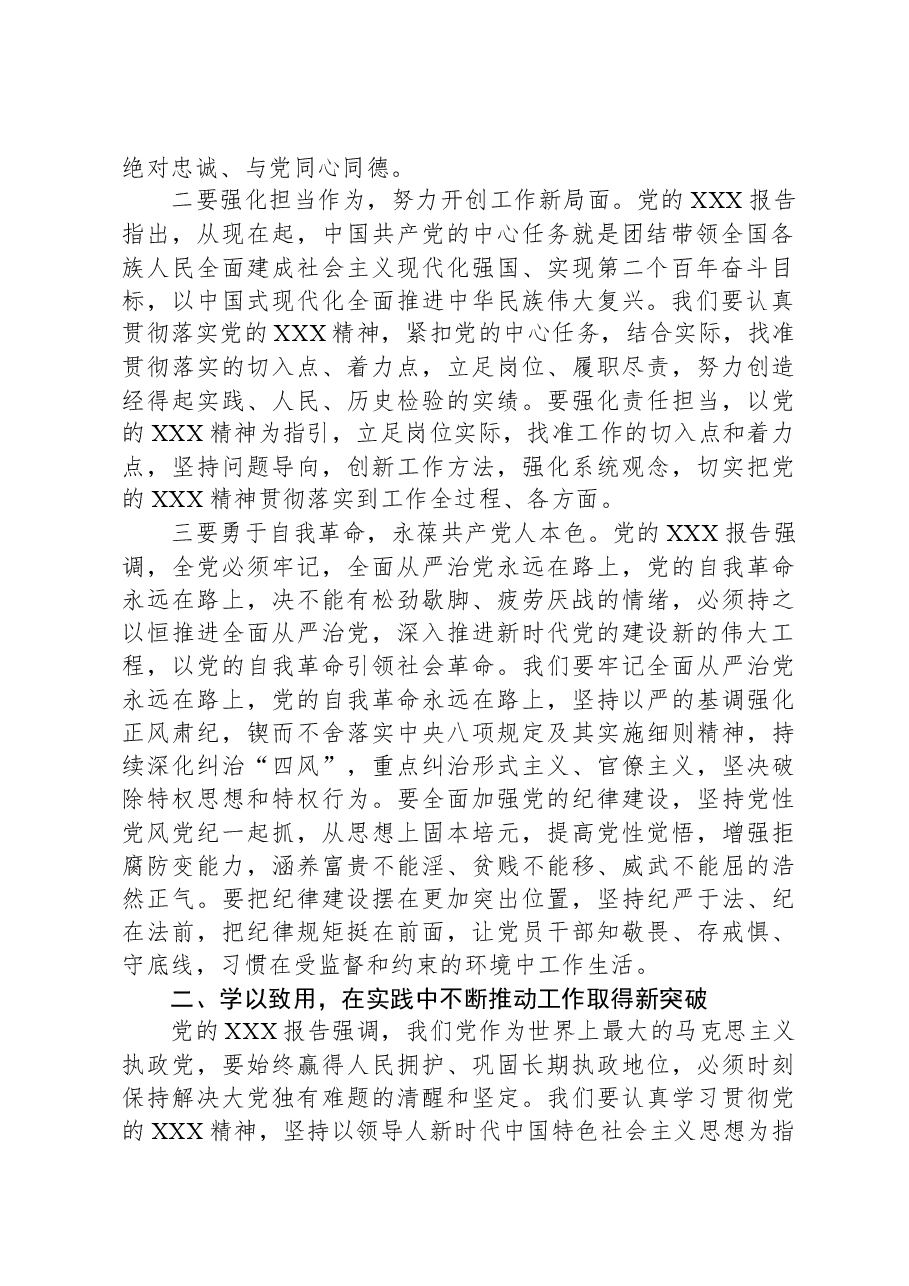 在党委班子民主生活会会前学习会上的发言提纲.docx,第2页预览