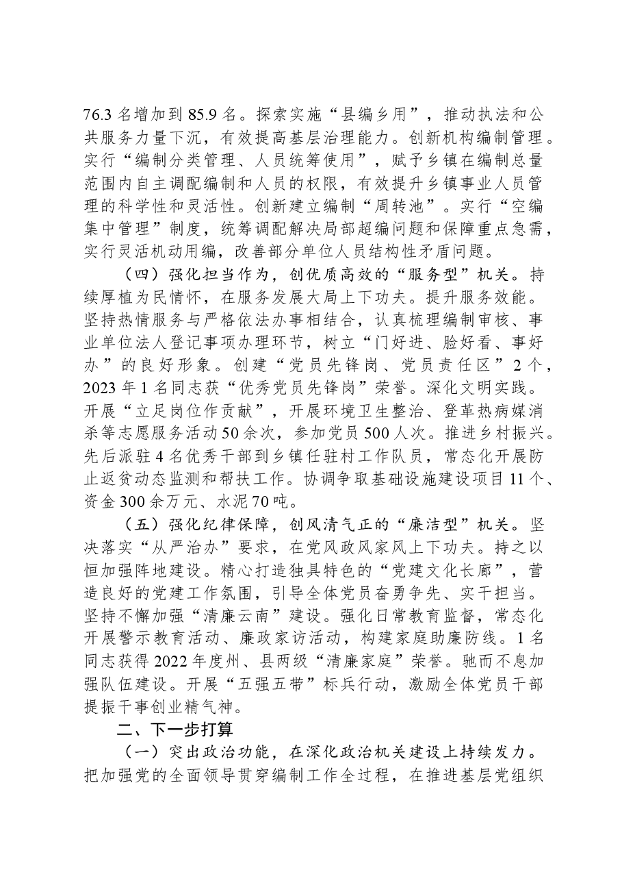 某县委编办主任抓基层党建述职报告.docx,第2页预览
