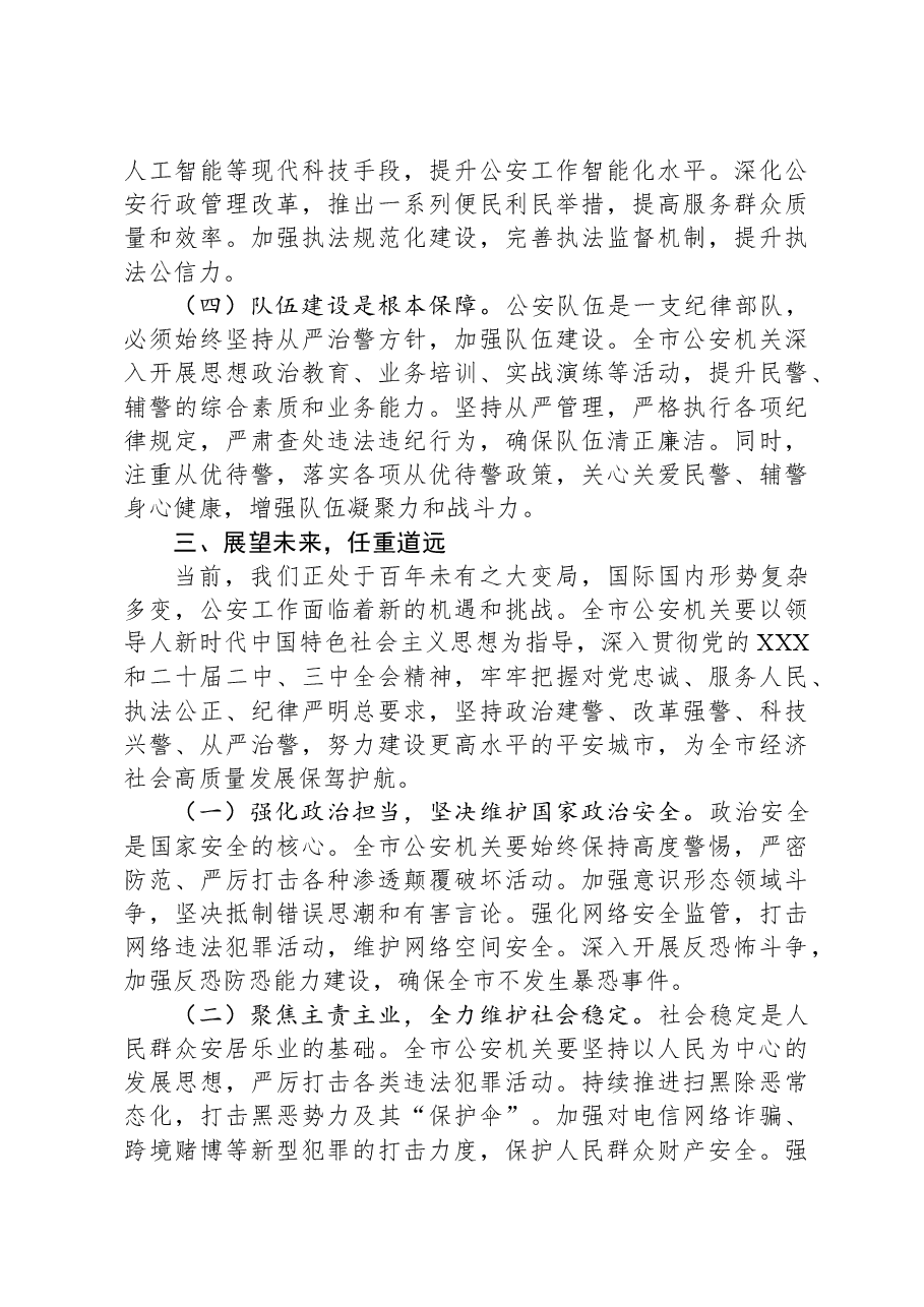 在全市第五个“中国人民警察节”庆祝大会上的讲话.docx,第3页预览