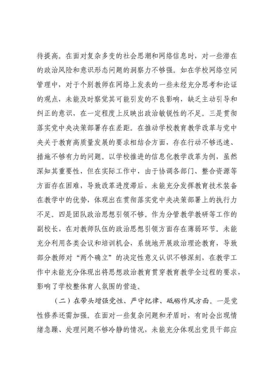 市一高副校长关于2024年度民主生活会个人对照检视发言材料(学校+四个带头+违纪行为典型案例剖析).docx,第2页预览