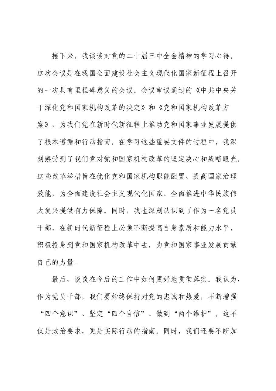 (会前)2024年度民主生活会会前集中学习研讨发言材料(党员干部).docx,第2页预览