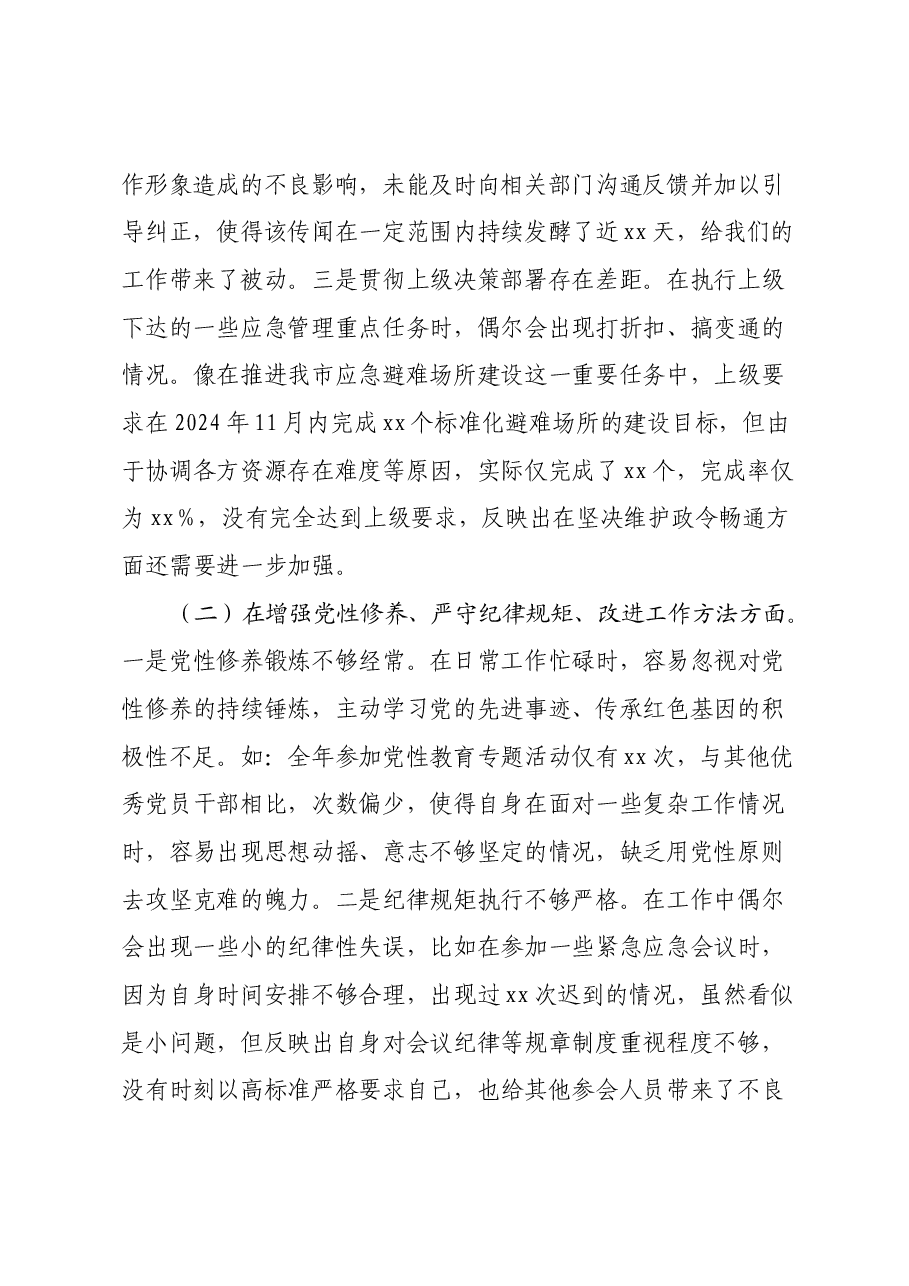 市应急管理局副局长2024年民主生活会对照检查发言材料.docx,第2页预览