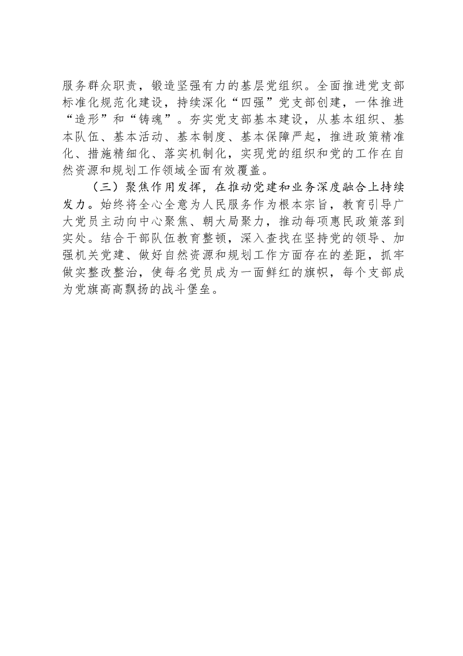 自然资源和规划局党组书记2024年落实全面从严治党“一岗双责”述职工作报告.docx,第4页预览