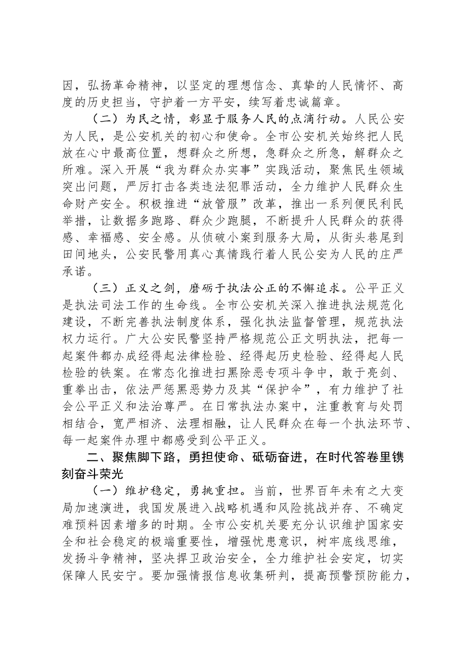 市长在2025年全市第五个“中国人民警察节”庆祝大会上的讲话.docx,第2页预览