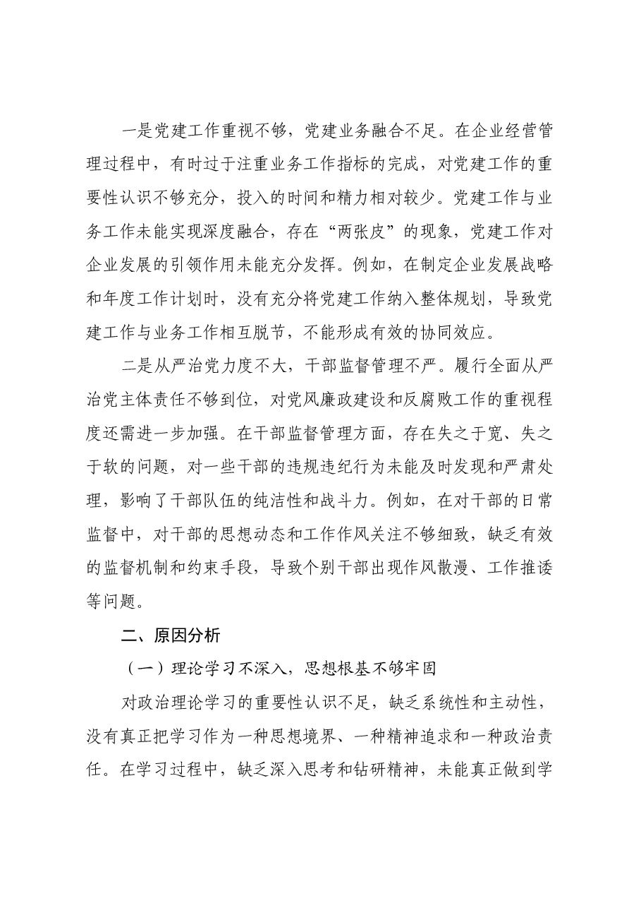 2024年度民主生活会对照检查材料(四个带头).docx,第4页预览