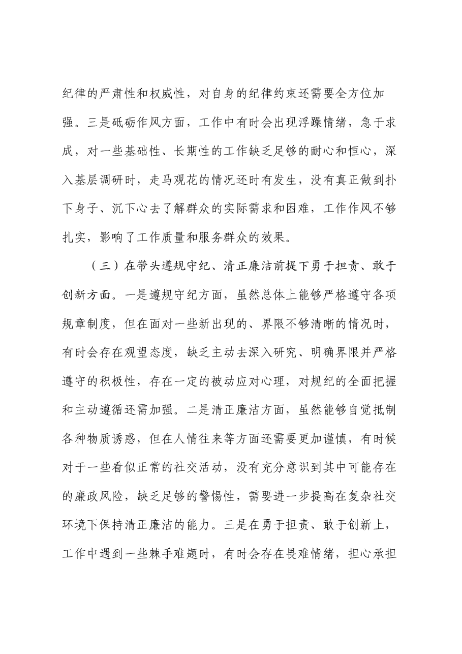 市直单位主要负责人2024年度专题民主生活会对照检查发言材料(四个带头).docx,第3页预览