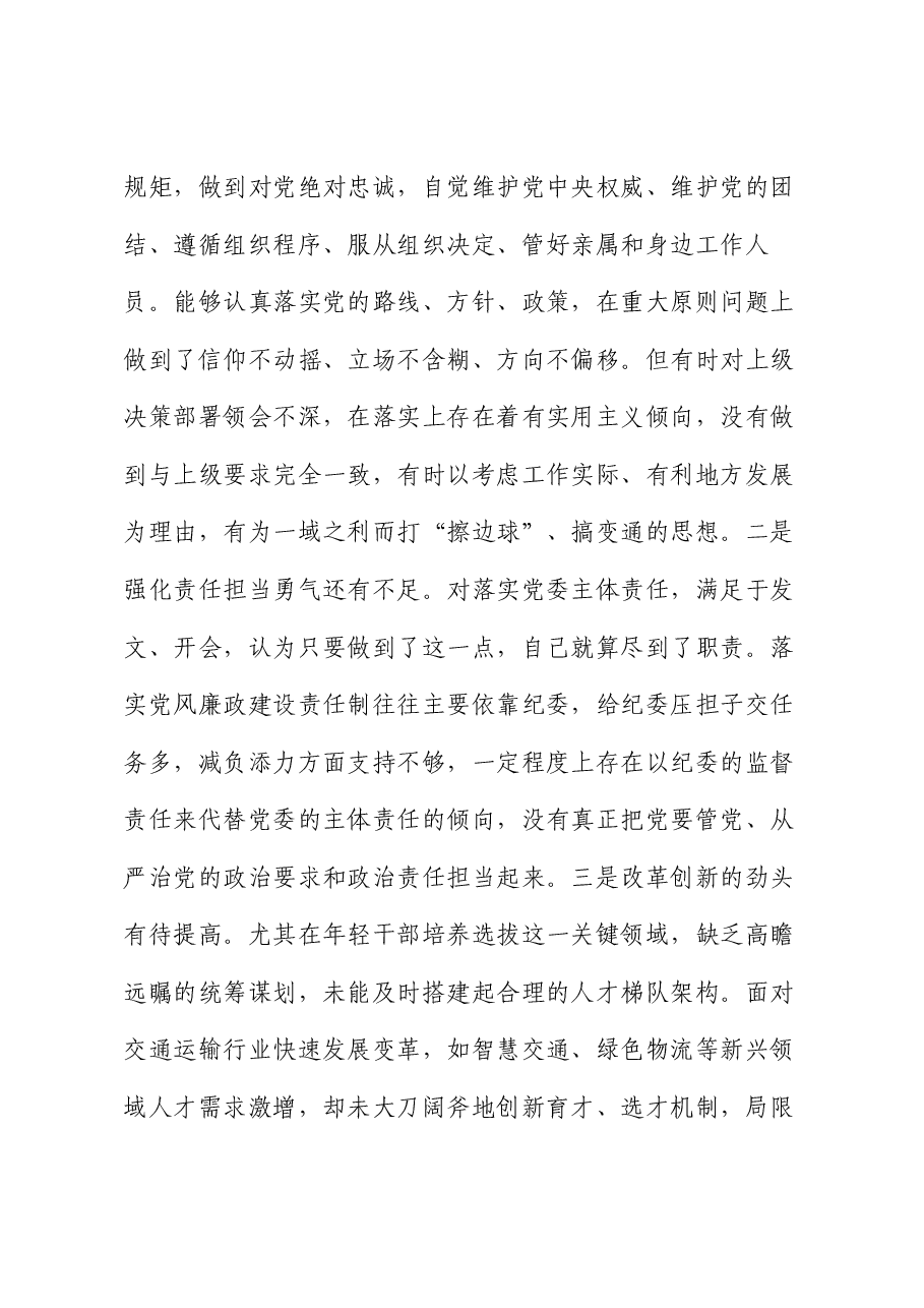 市直单位领导干部2024年度民主生活会、组织生活会对照检查材料(四个带头).docx,第4页预览