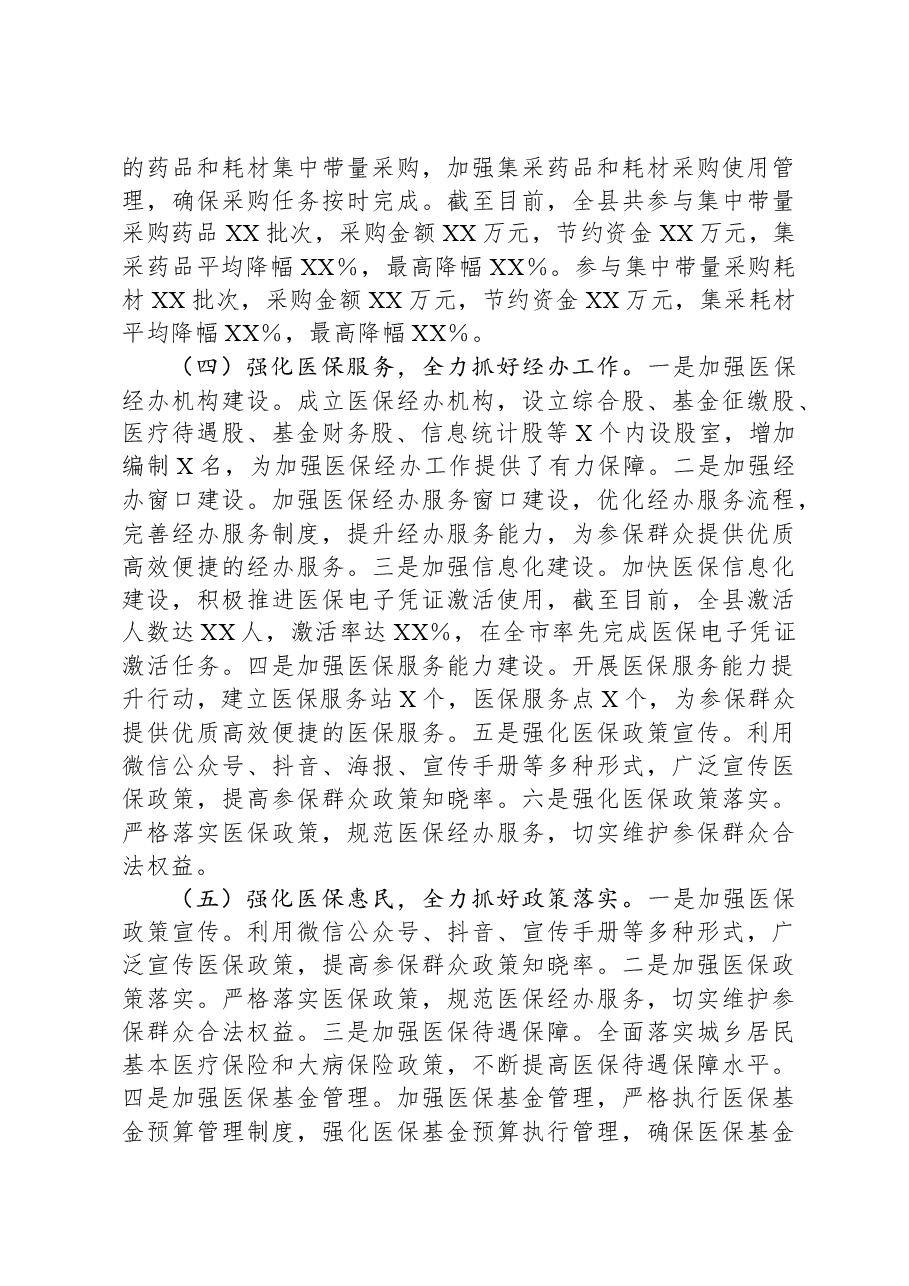 党组书记在2025年全县医保工作部署会上的讲话.docx,第3页预览