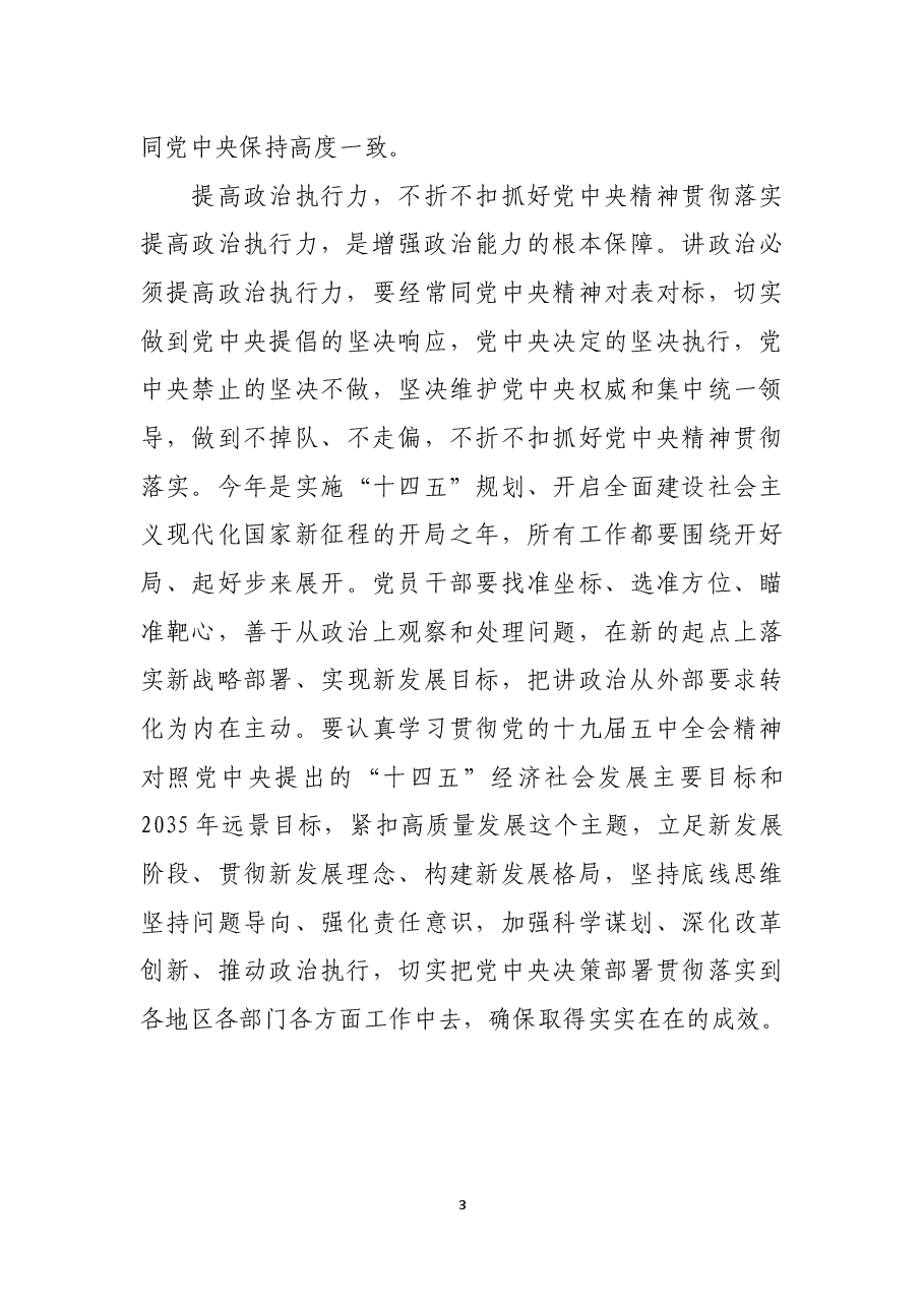 如何善于从政治上看问题.docx，第3页预览
