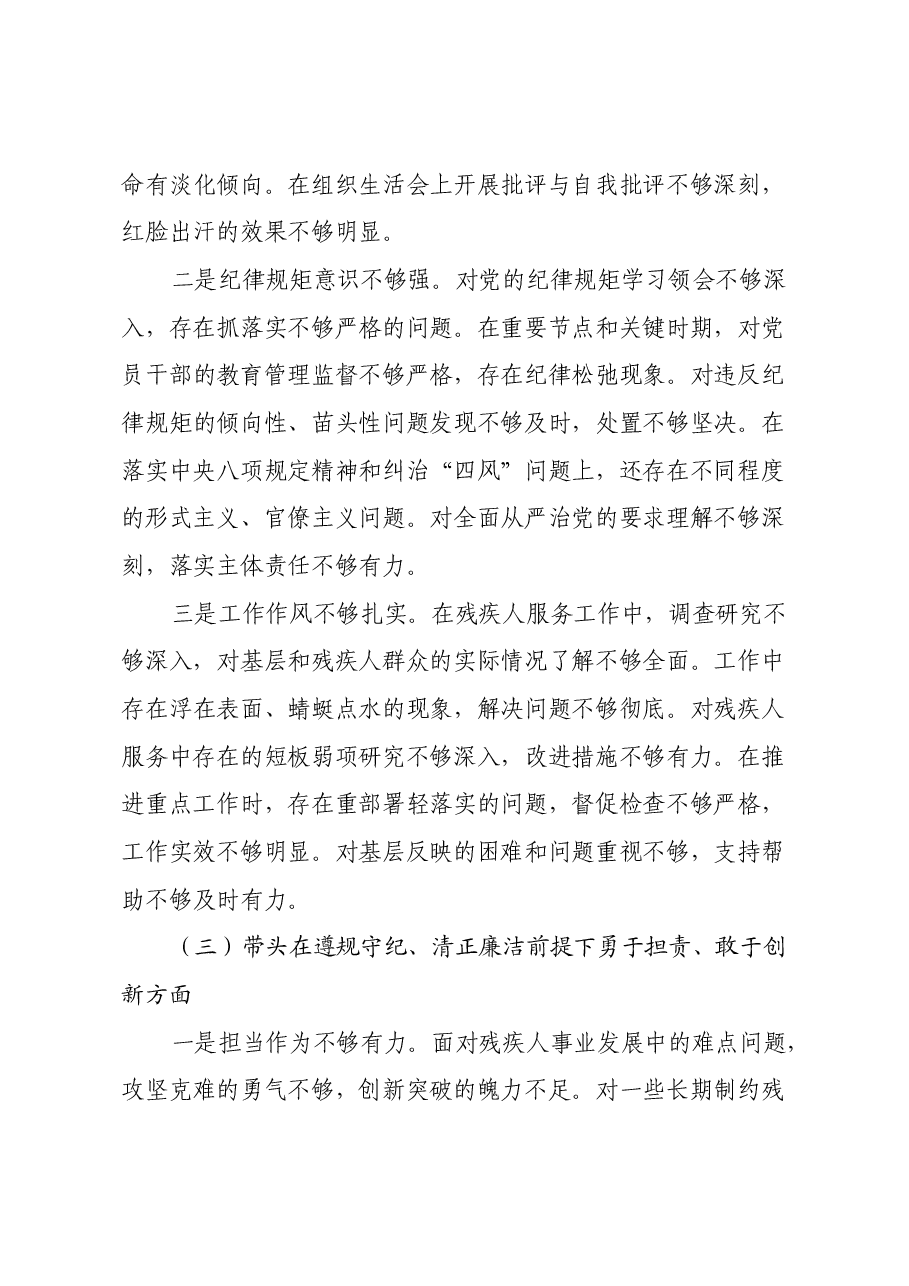 残联主席2024年度民主生活会对照检查材料(四个带头).docx,第3页预览