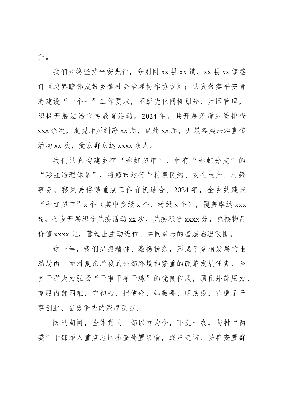 党委书记在2024年总结暨表彰大会上的讲话.docx,第4页预览