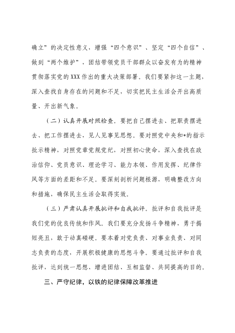 在司法系统中心组集体学习暨2024年度民主生活会专题研讨会上的发言.docx,第3页预览