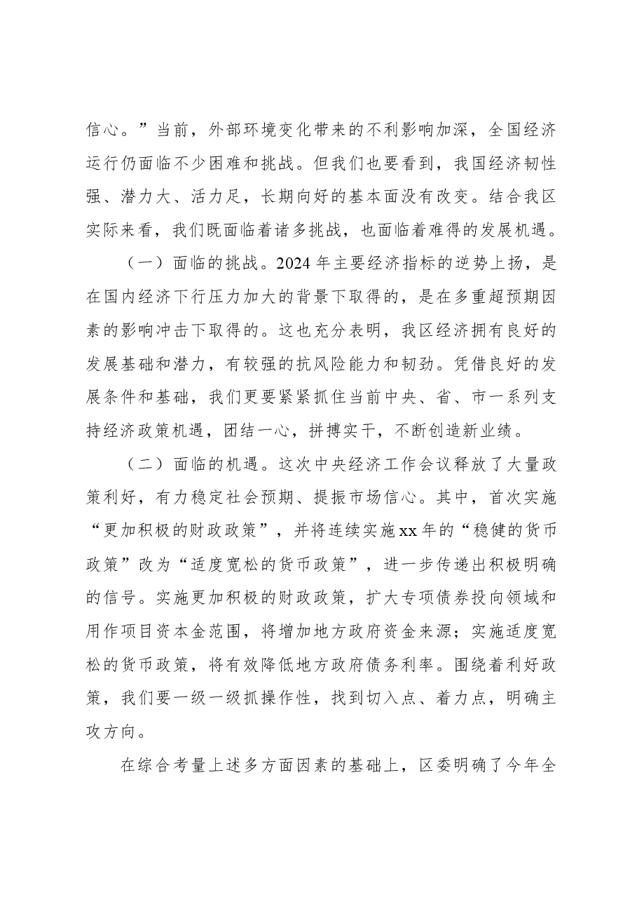 在区委全会暨区委经济工作会议上的讲话.docx,第3页预览