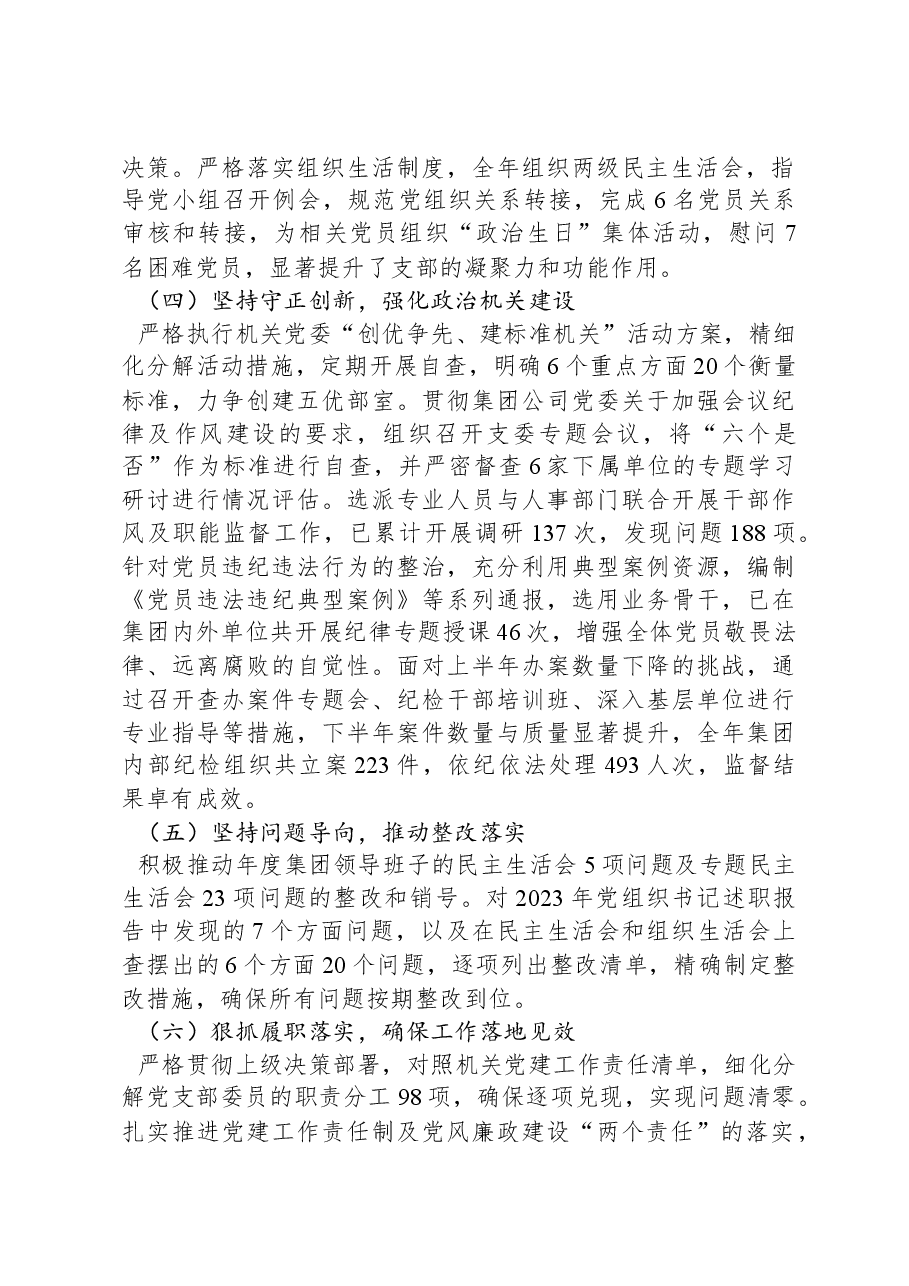 XX支部书记2024年度抓基层党建工作述职报告.docx,第2页预览