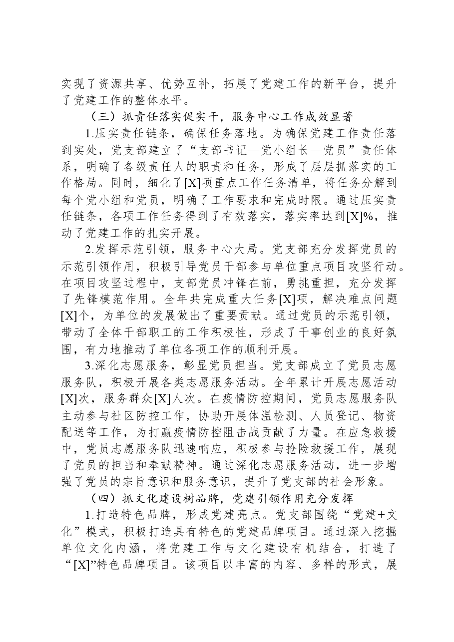 机关党支部2024年度工作总结.docx,第3页预览