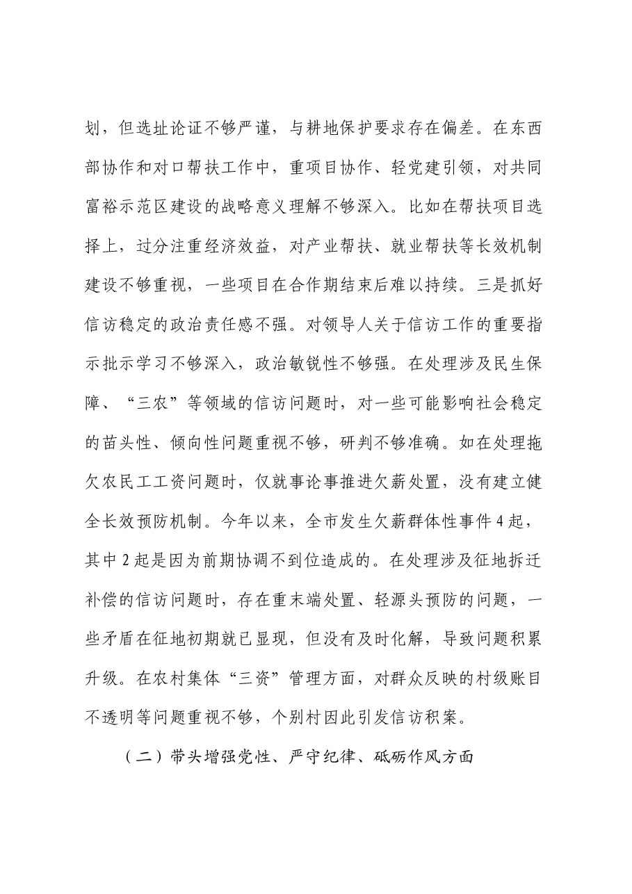 分管农业民政人社副市长在2024年民主生活会上的对照检查材料(四个带头).docx,第3页预览