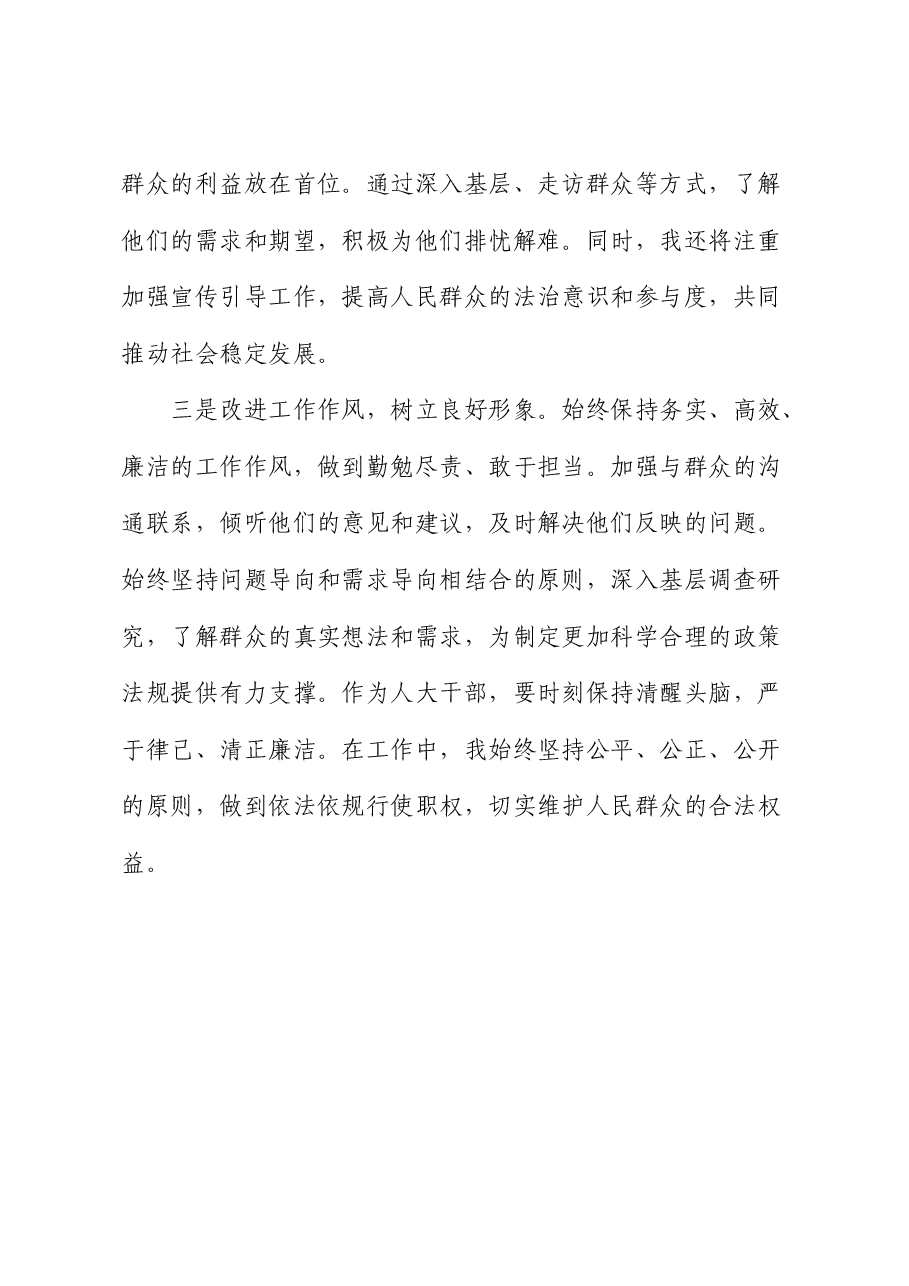 (会前)2024年度民主生活会会前集中学习研讨发言材料(人大).docx,第4页预览