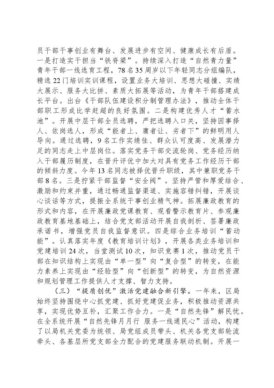 区自然资源和规划局党组2024年抓基层党建工作述职报告.docx,第2页预览