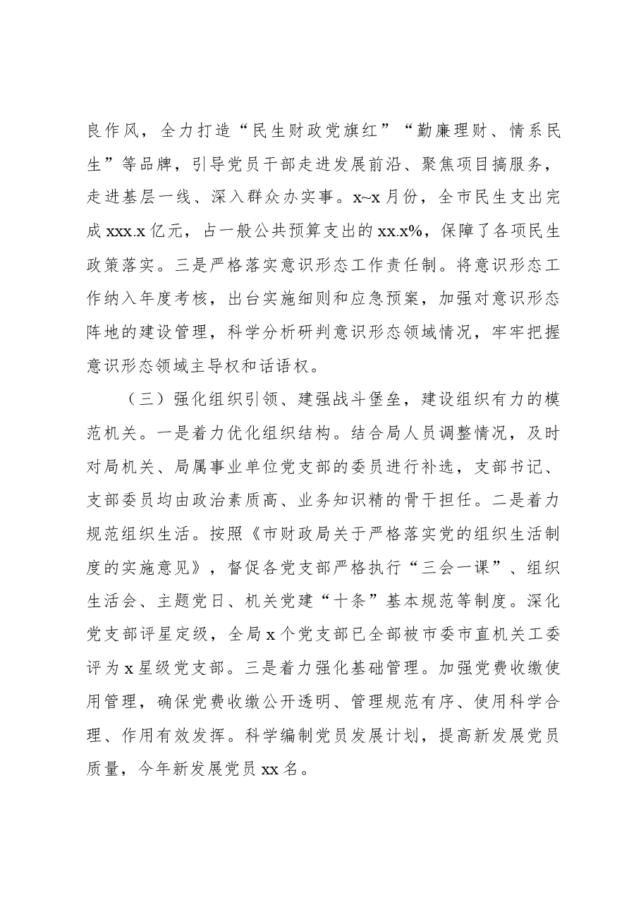 (6篇)局党组2024年抓基层党建工作述职报告汇编.docx,第3页预览