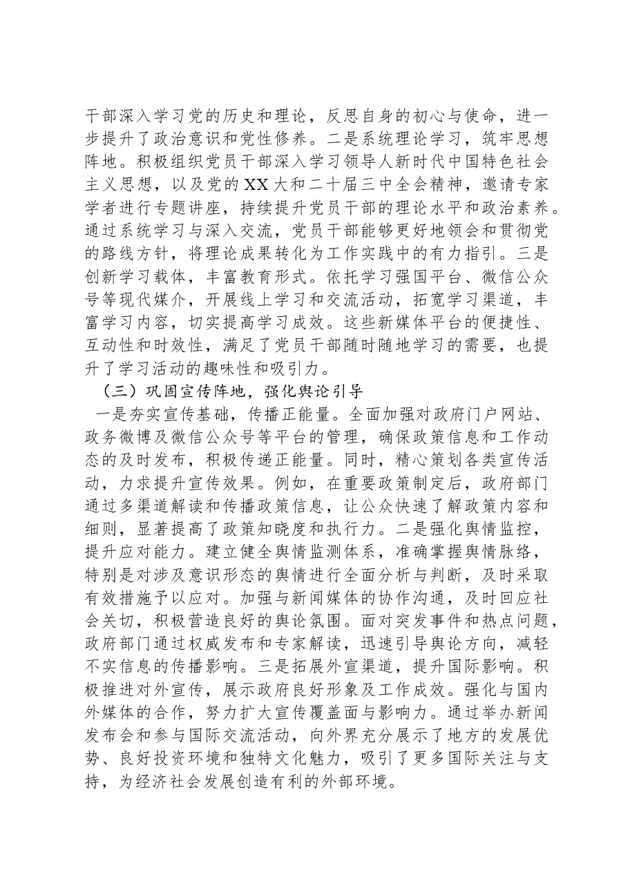 2024年XX部门落实意识形态工作责任制情况报告.docx,第2页预览